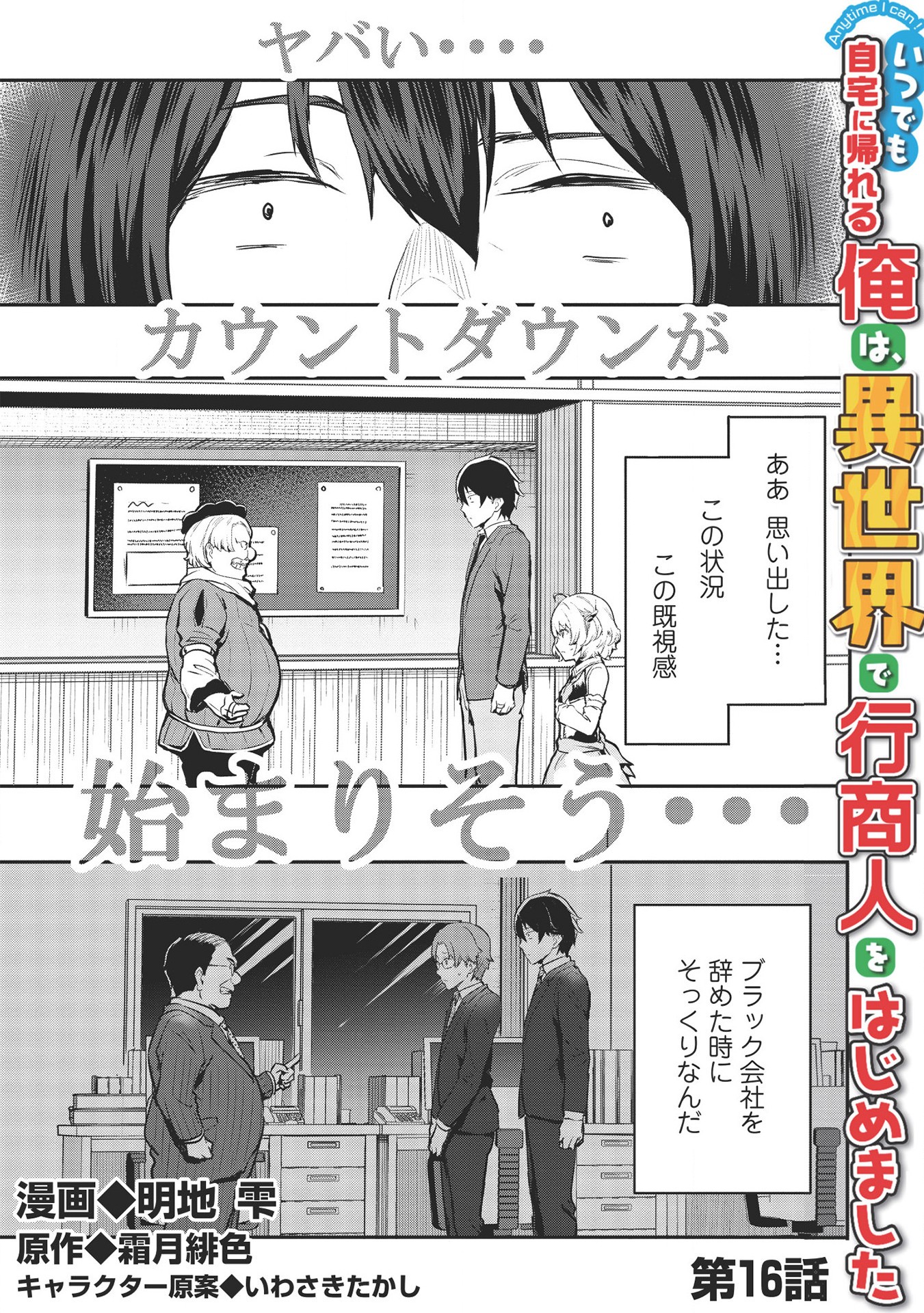 いつでも自宅に帰れる俺は、異世界で行商人をはじめました 第16話 - Page 1