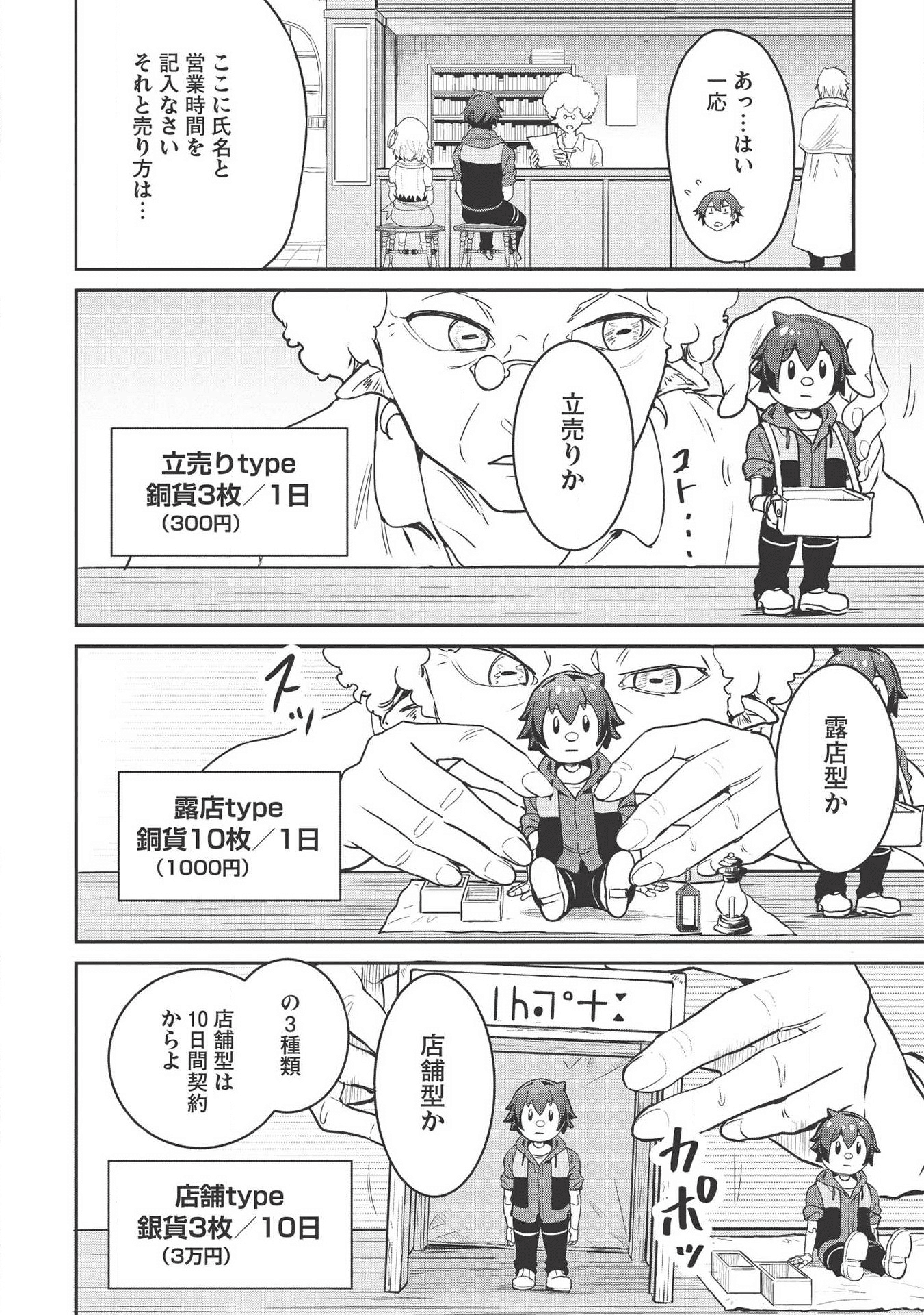 いつでも自宅に帰れる俺は、異世界で行商人をはじめました 第2話 - Page 2