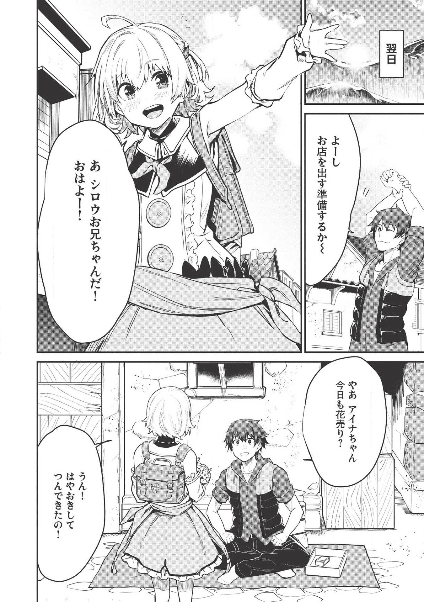 いつでも自宅に帰れる俺は、異世界で行商人をはじめました 第2話 - Page 12