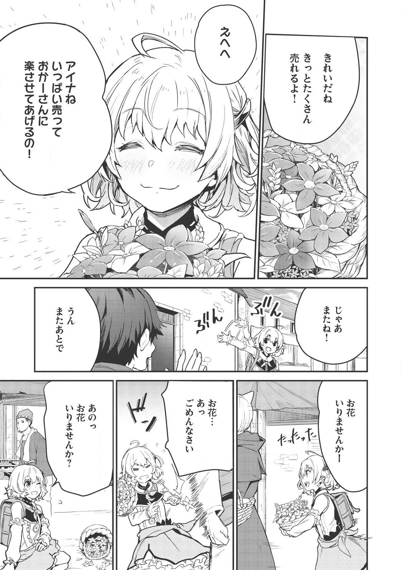 いつでも自宅に帰れる俺は、異世界で行商人をはじめました 第2話 - Page 13