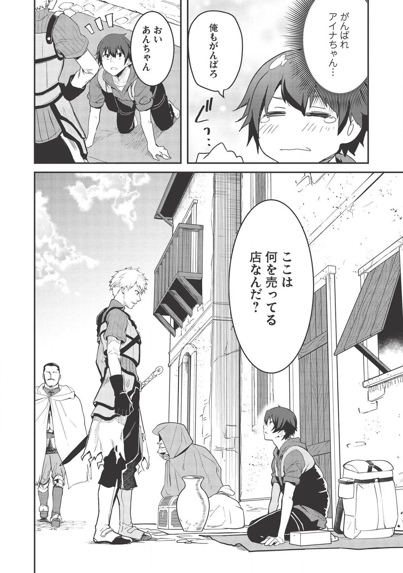 いつでも自宅に帰れる俺は、異世界で行商人をはじめました 第2話 - Page 14