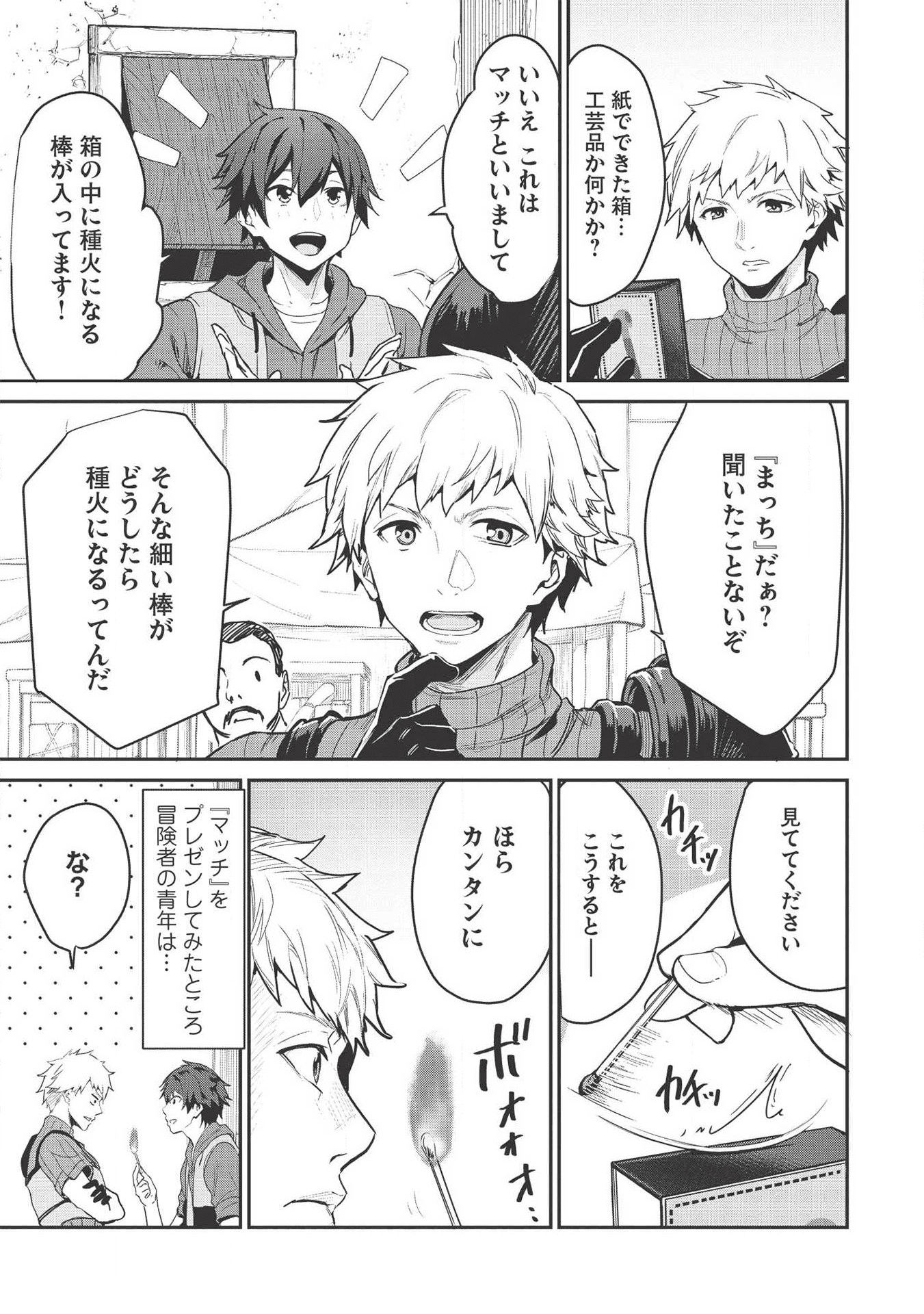 いつでも自宅に帰れる俺は、異世界で行商人をはじめました 第2話 - Page 15