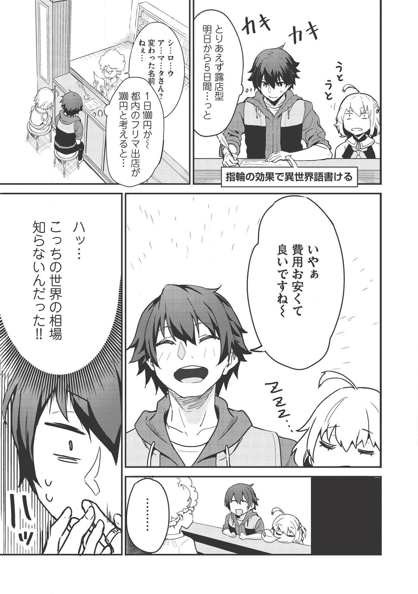 いつでも自宅に帰れる俺は、異世界で行商人をはじめました 第2話 - Page 3