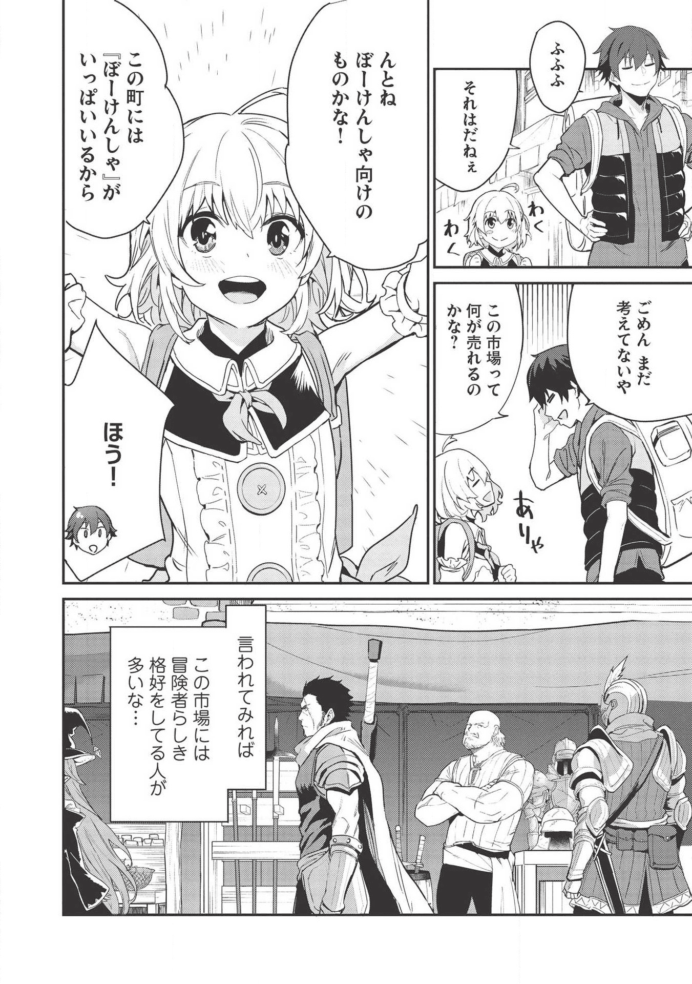 いつでも自宅に帰れる俺は、異世界で行商人をはじめました 第2話 - Page 6