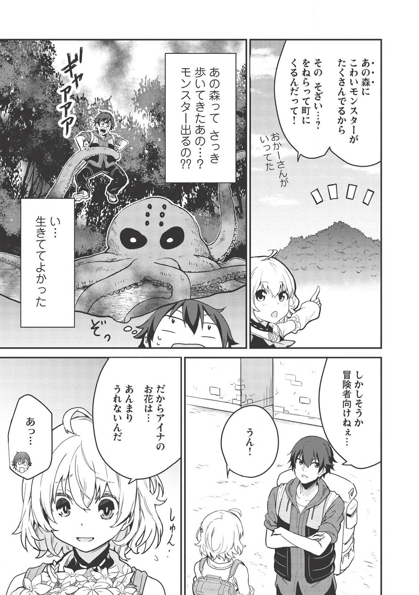 いつでも自宅に帰れる俺は、異世界で行商人をはじめました 第2話 - Page 7