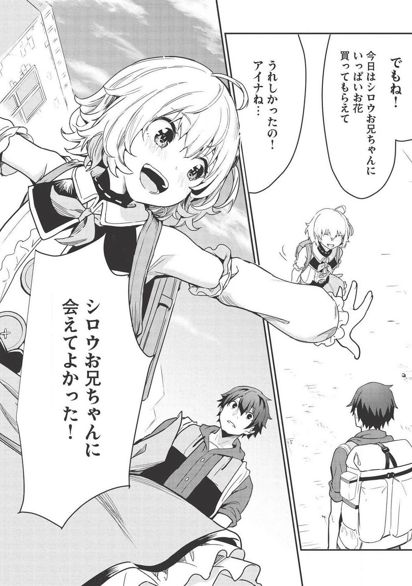 いつでも自宅に帰れる俺は、異世界で行商人をはじめました 第2話 - Page 8