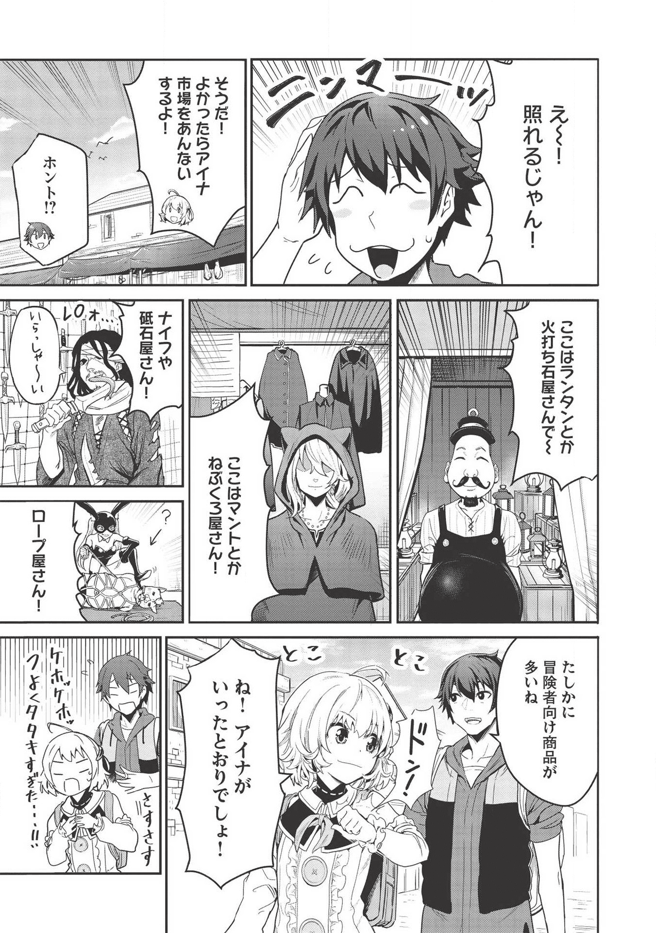 いつでも自宅に帰れる俺は、異世界で行商人をはじめました 第2話 - Page 9