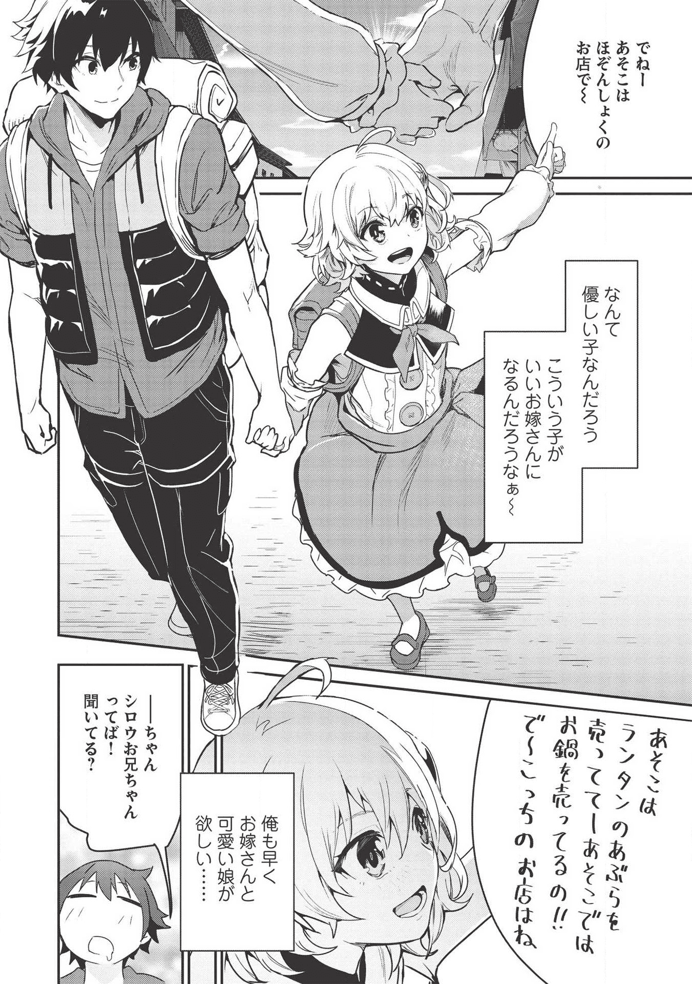 いつでも自宅に帰れる俺は、異世界で行商人をはじめました 第2話 - Page 10