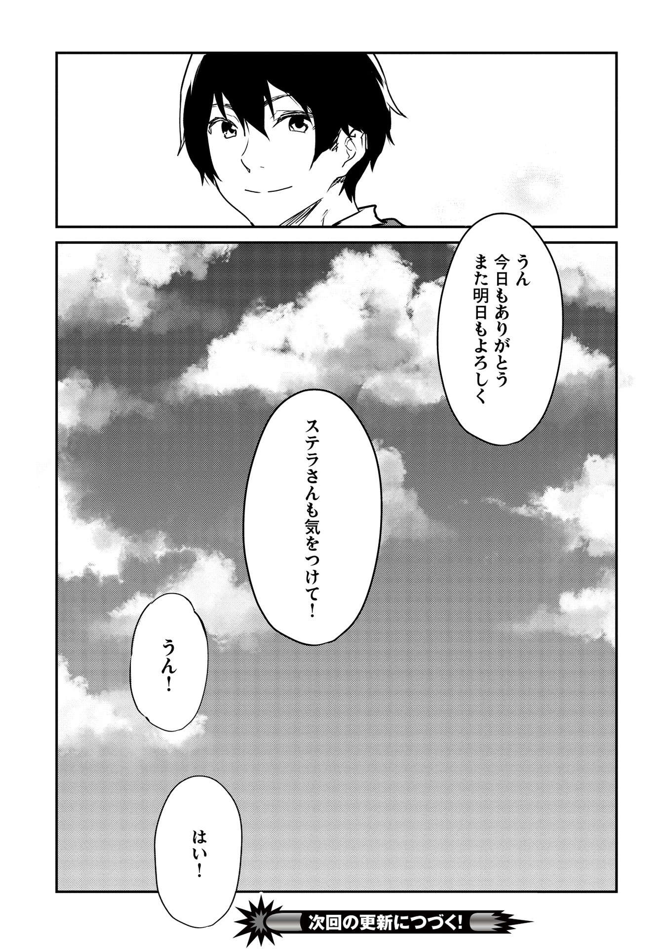 いつでも自宅に帰れる俺は、異世界で行商人をはじめました 第22話 - Page 15