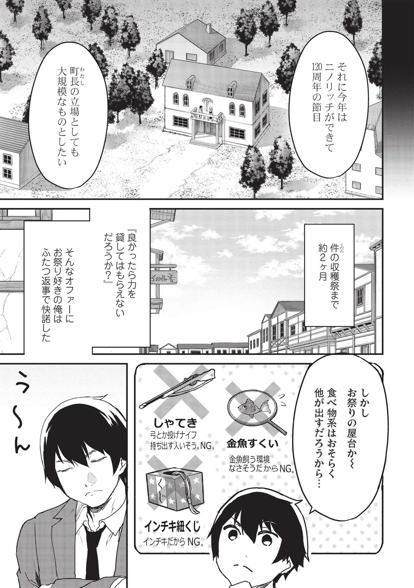 いつでも自宅に帰れる俺は、異世界で行商人をはじめました 第22話 - Page 3