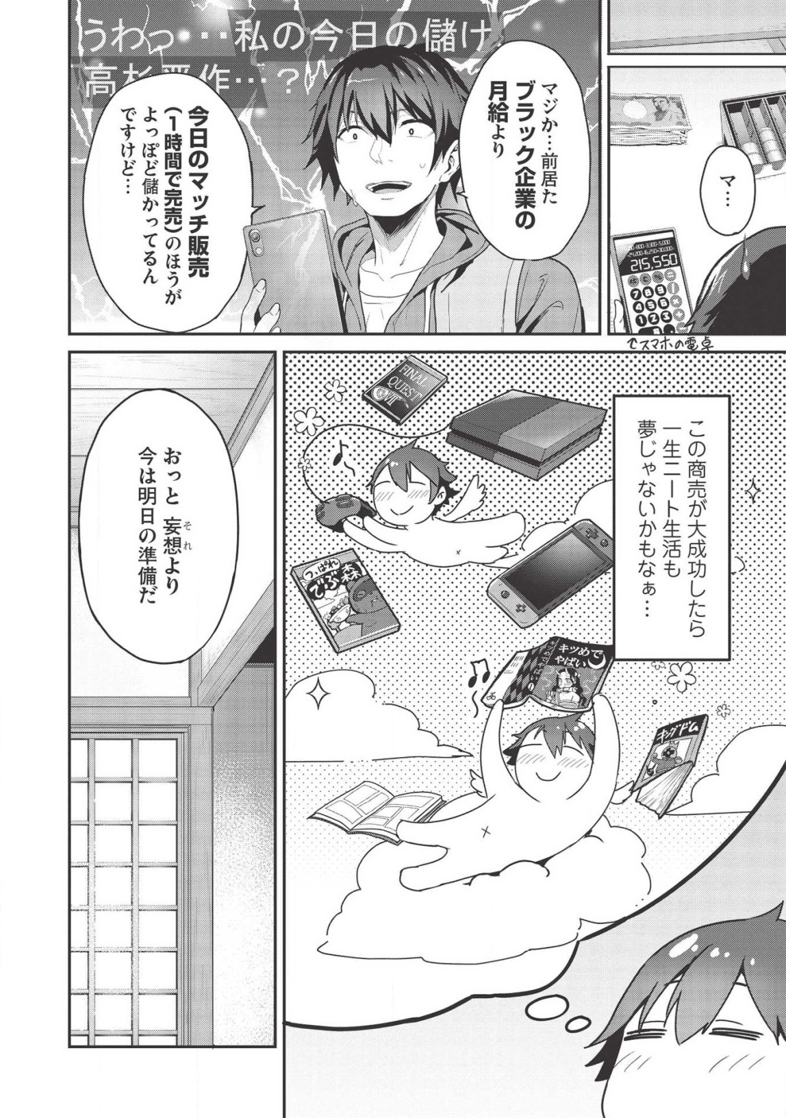 いつでも自宅に帰れる俺は、異世界で行商人をはじめました 第3.5話 - Page 4