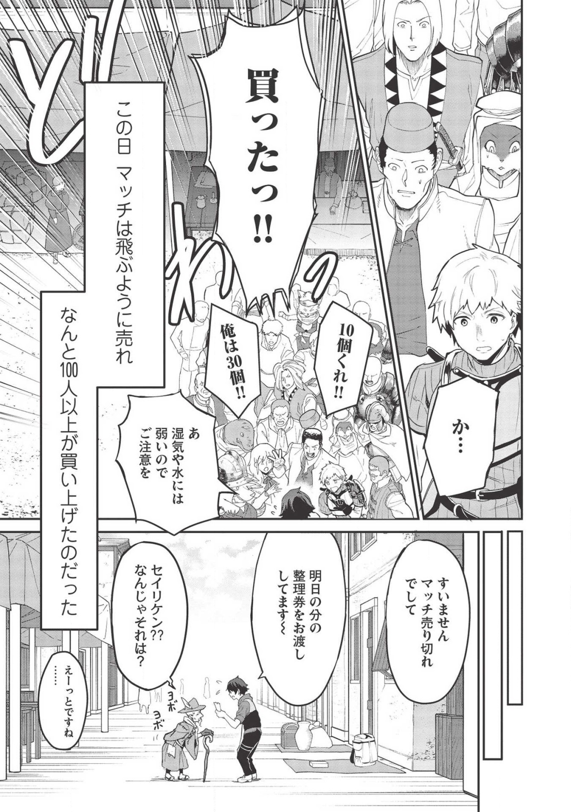 いつでも自宅に帰れる俺は、異世界で行商人をはじめました 第3話 - Page 10