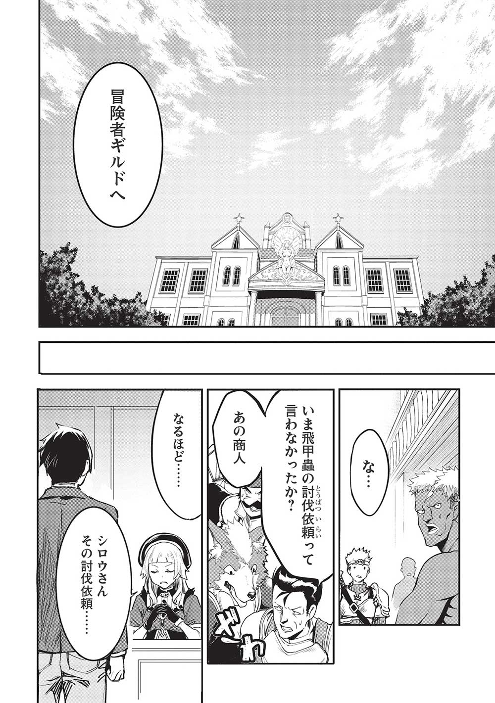 いつでも自宅に帰れる俺は、異世界で行商人をはじめました 第32話 - Page 12