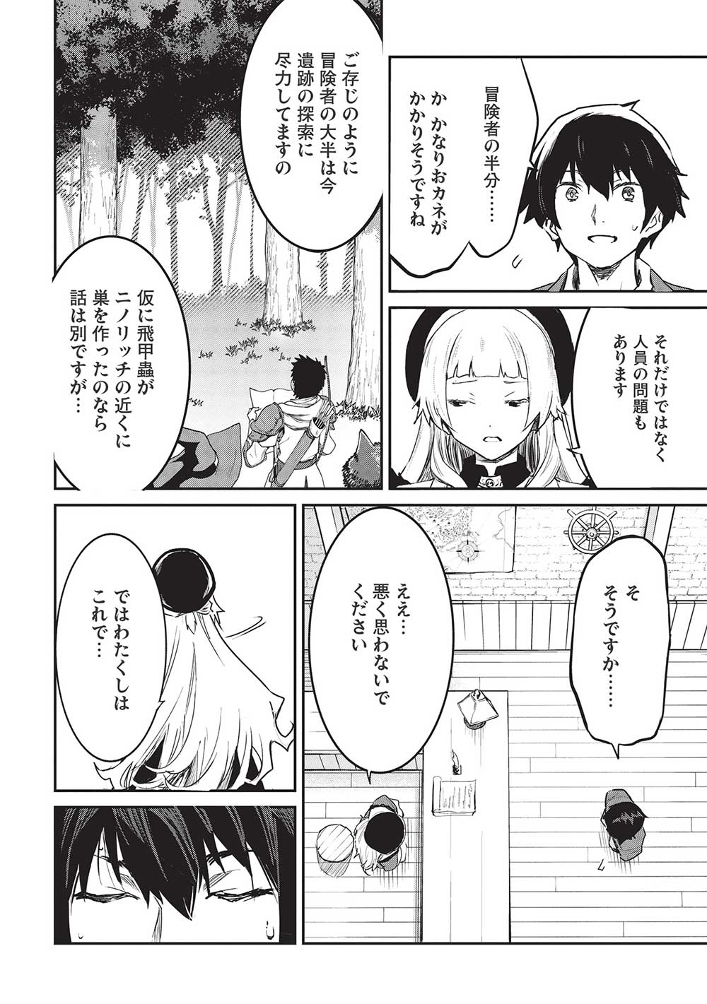 いつでも自宅に帰れる俺は、異世界で行商人をはじめました 第32話 - Page 14