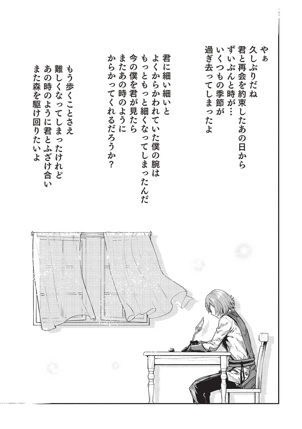 いつでも自宅に帰れる俺は、異世界で行商人をはじめました 第35話 - Page 13