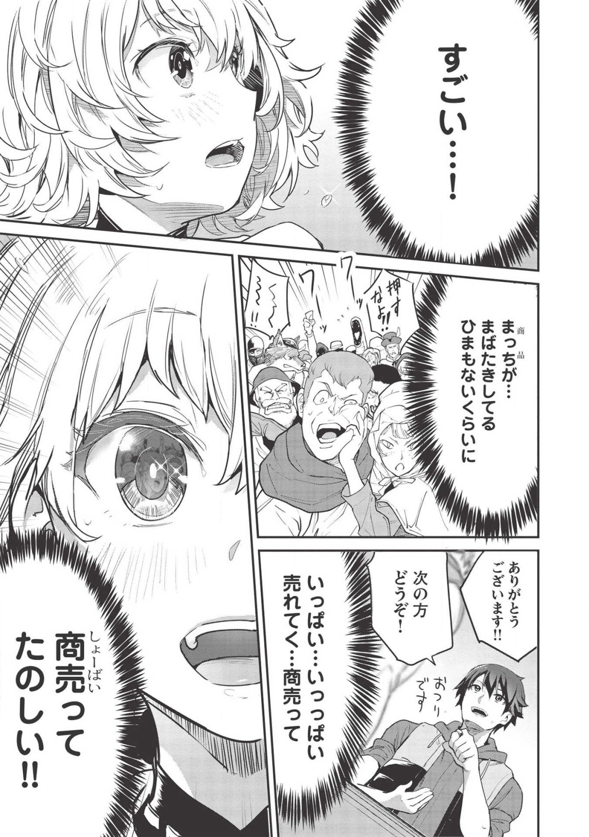 いつでも自宅に帰れる俺は、異世界で行商人をはじめました 第4話 - Page 11