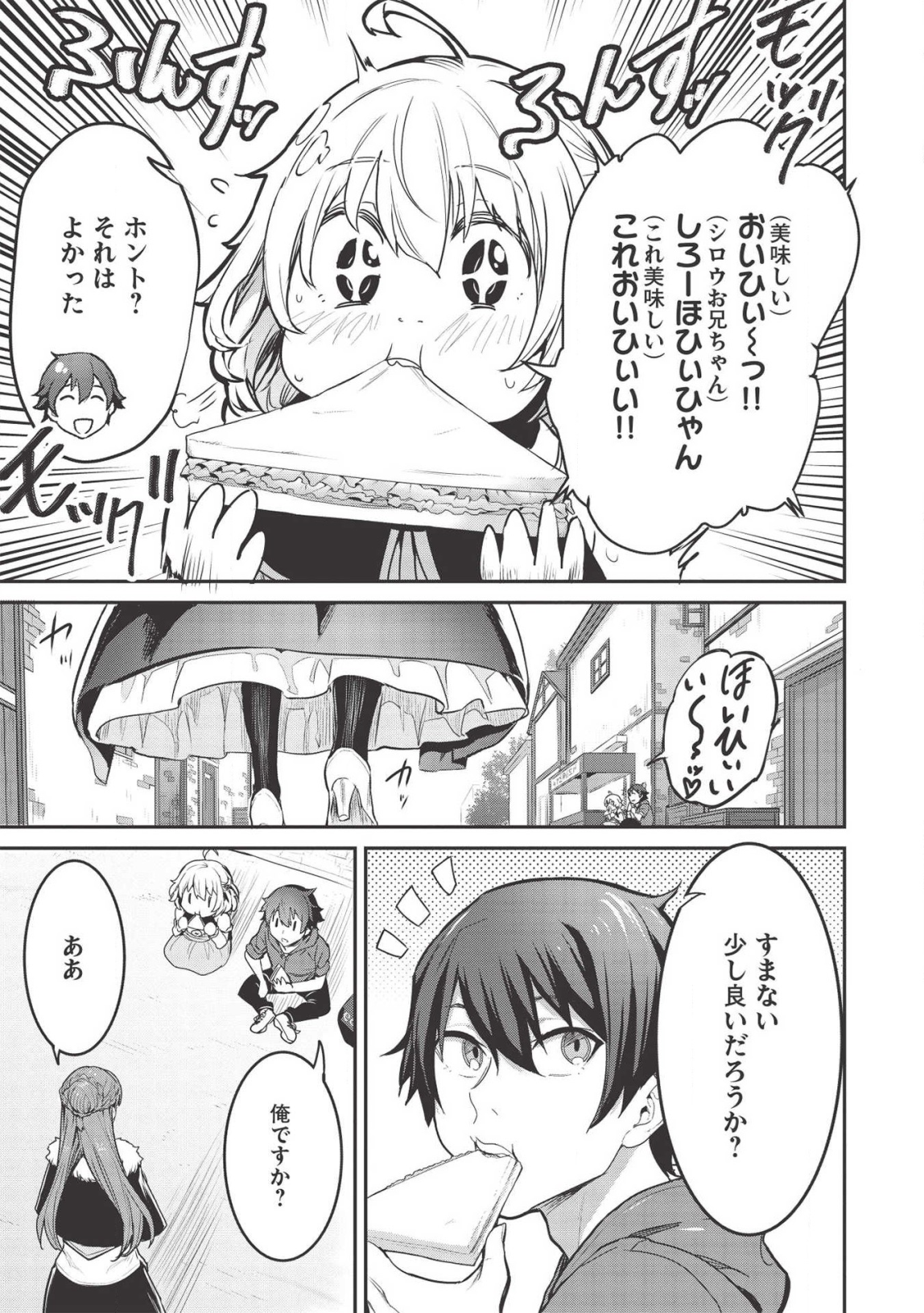 いつでも自宅に帰れる俺は、異世界で行商人をはじめました 第4話 - Page 17