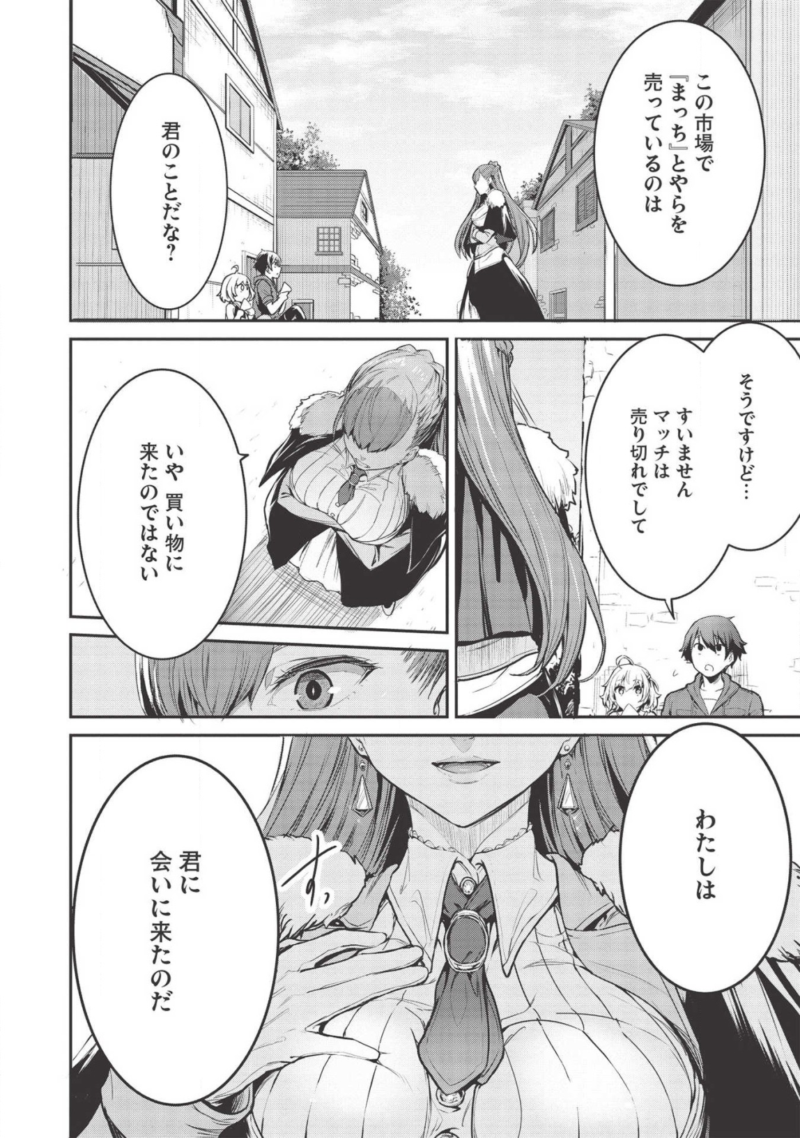 いつでも自宅に帰れる俺は、異世界で行商人をはじめました 第4話 - Page 18