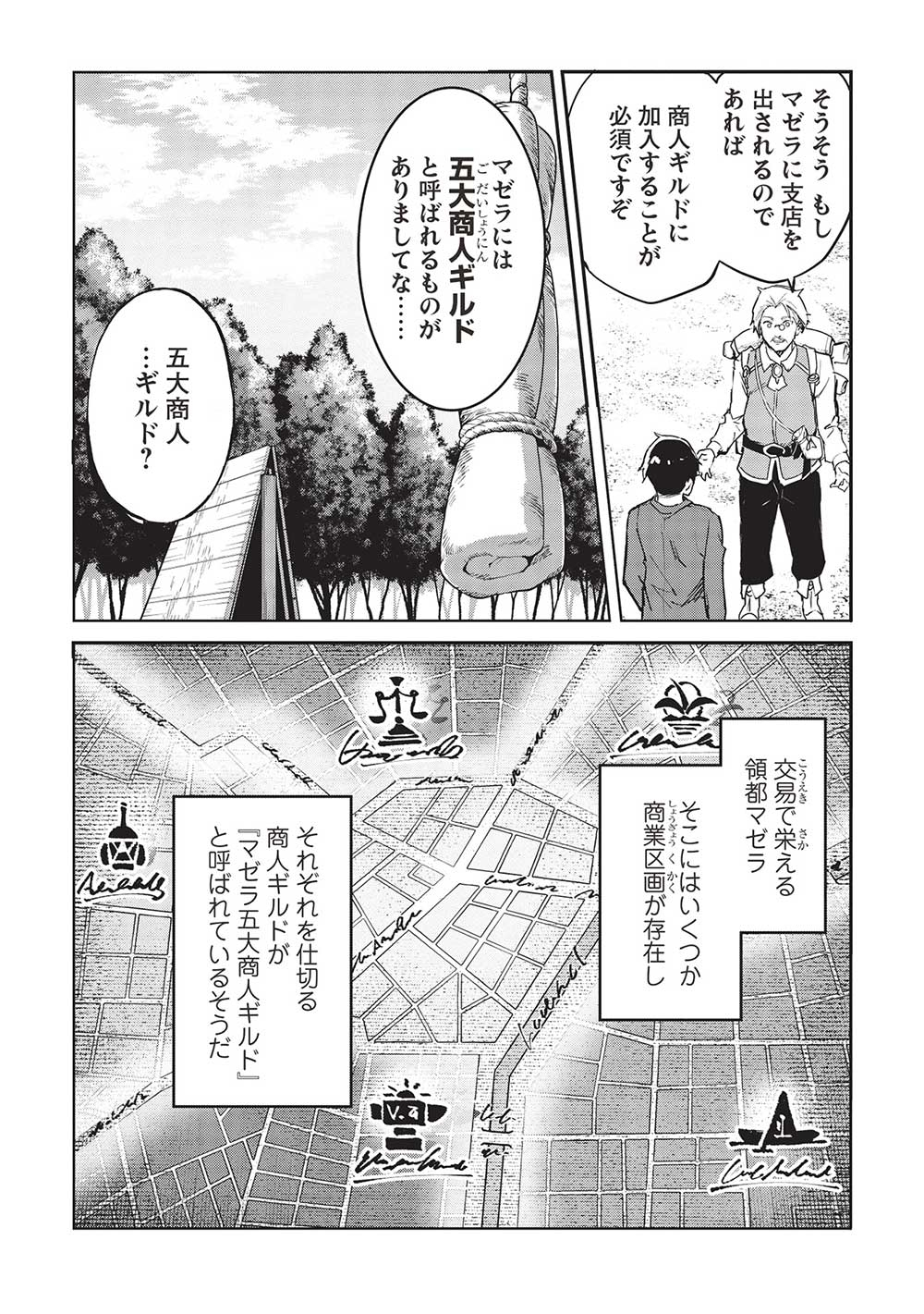 いつでも自宅に帰れる俺は、異世界で行商人をはじめました 第41話 - Page 8