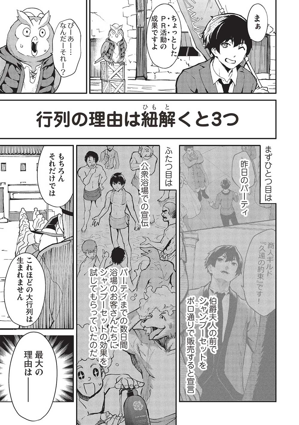 いつでも自宅に帰れる俺は、異世界で行商人をはじめました 第48話 - Page 3