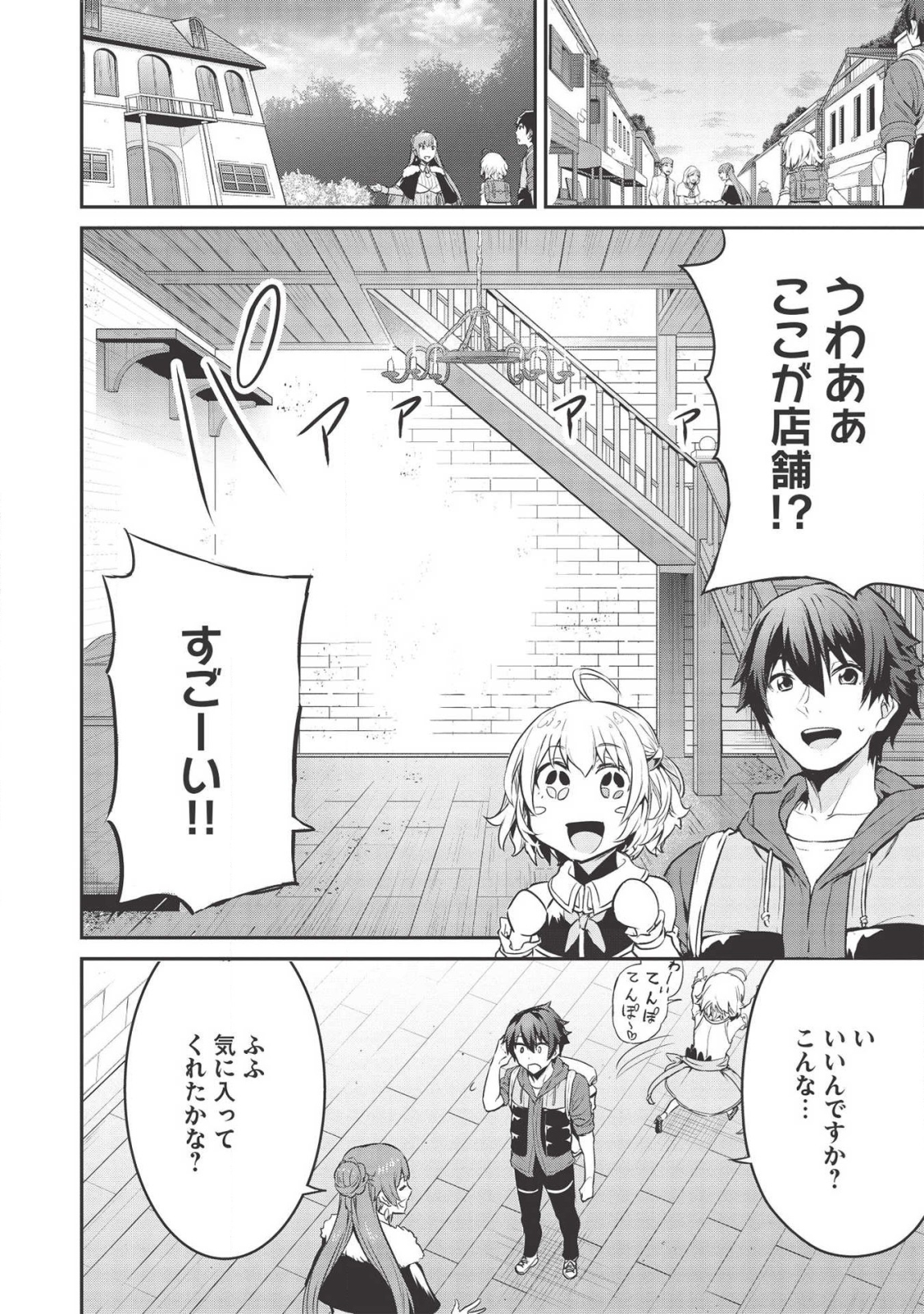 いつでも自宅に帰れる俺は、異世界で行商人をはじめました 第5話 - Page 10