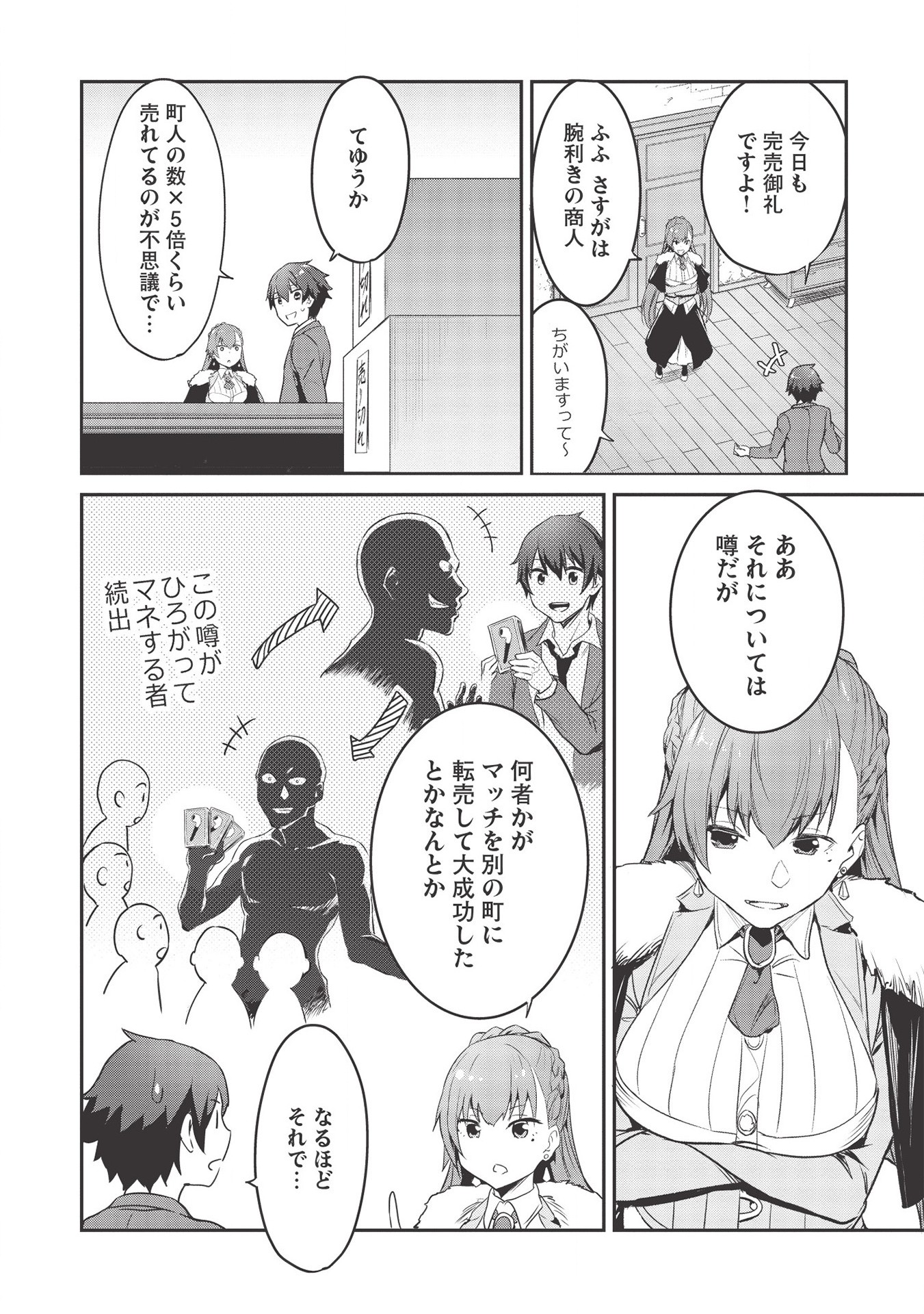 いつでも自宅に帰れる俺は、異世界で行商人をはじめました 第6話 - Page 2