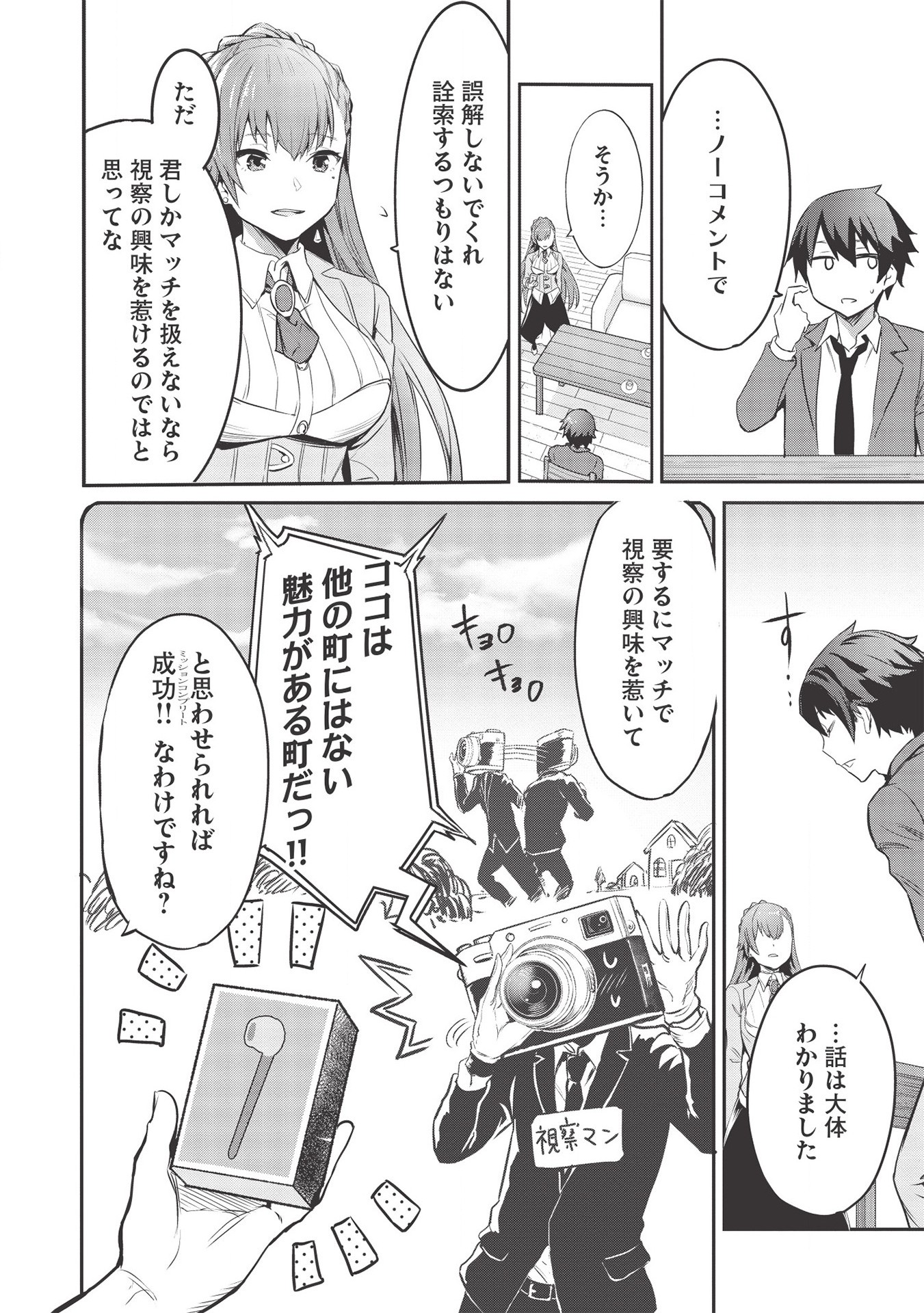 いつでも自宅に帰れる俺は、異世界で行商人をはじめました 第6話 - Page 12