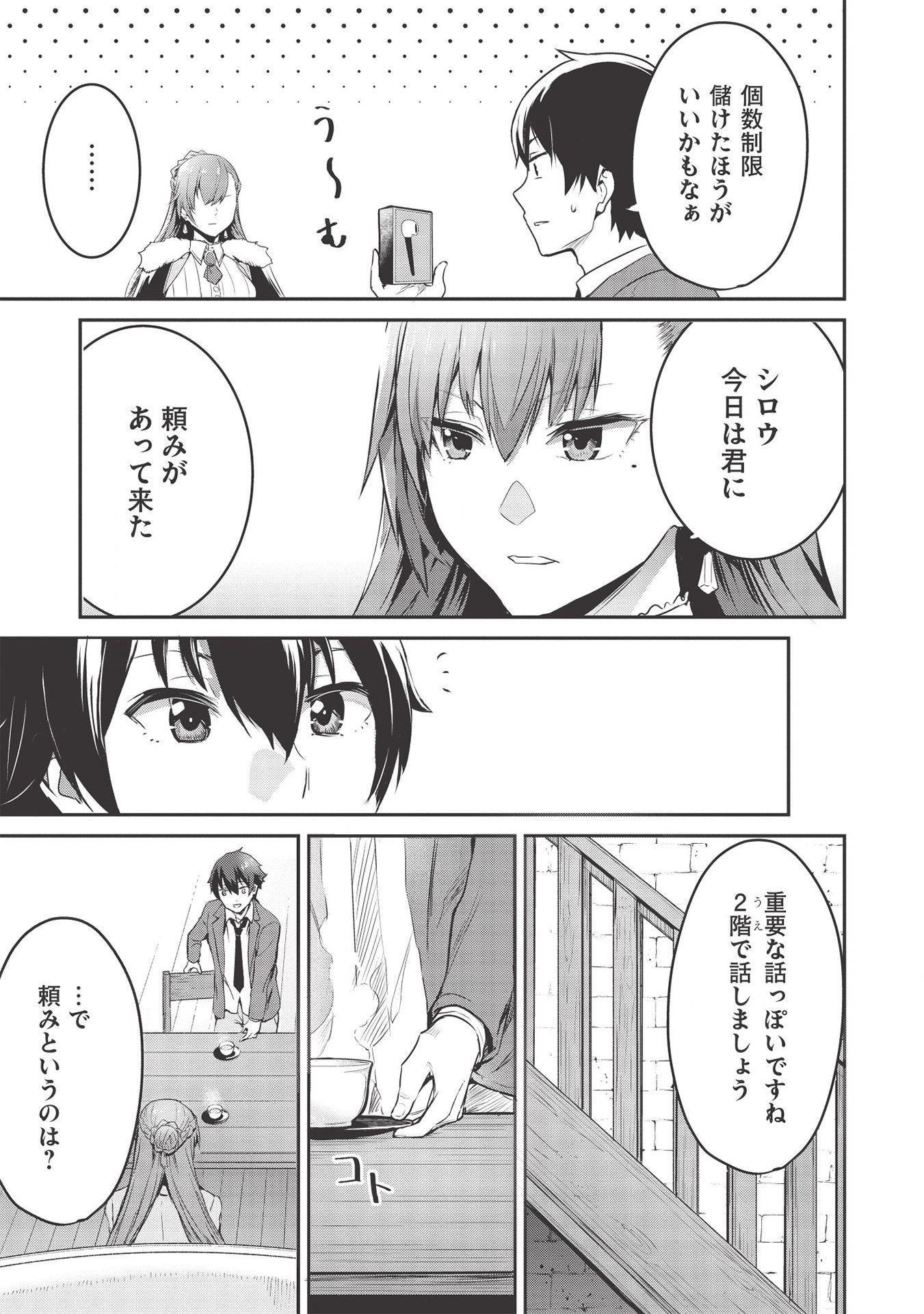 いつでも自宅に帰れる俺は、異世界で行商人をはじめました 第6話 - Page 3