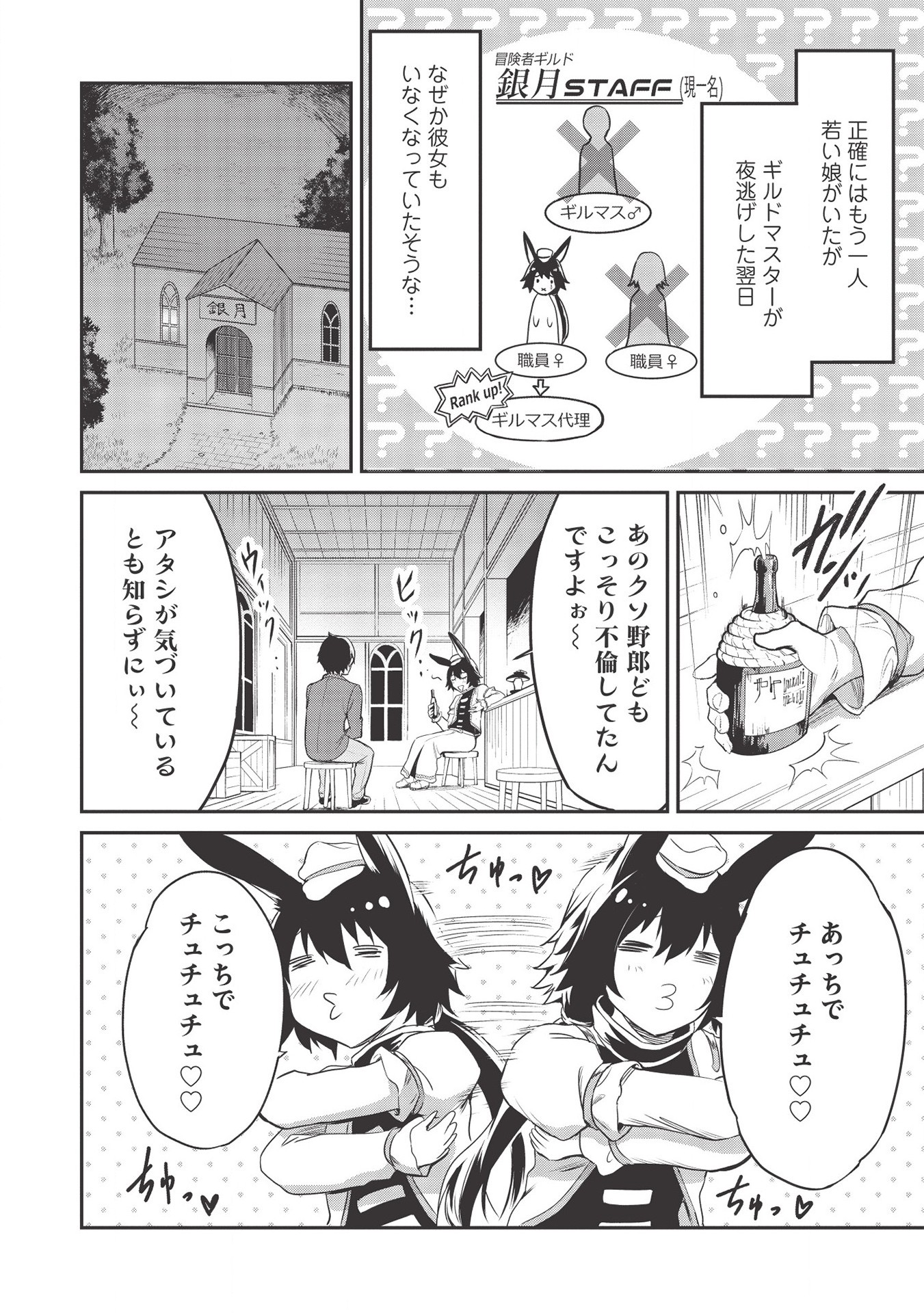 いつでも自宅に帰れる俺は、異世界で行商人をはじめました 第8話 - Page 2