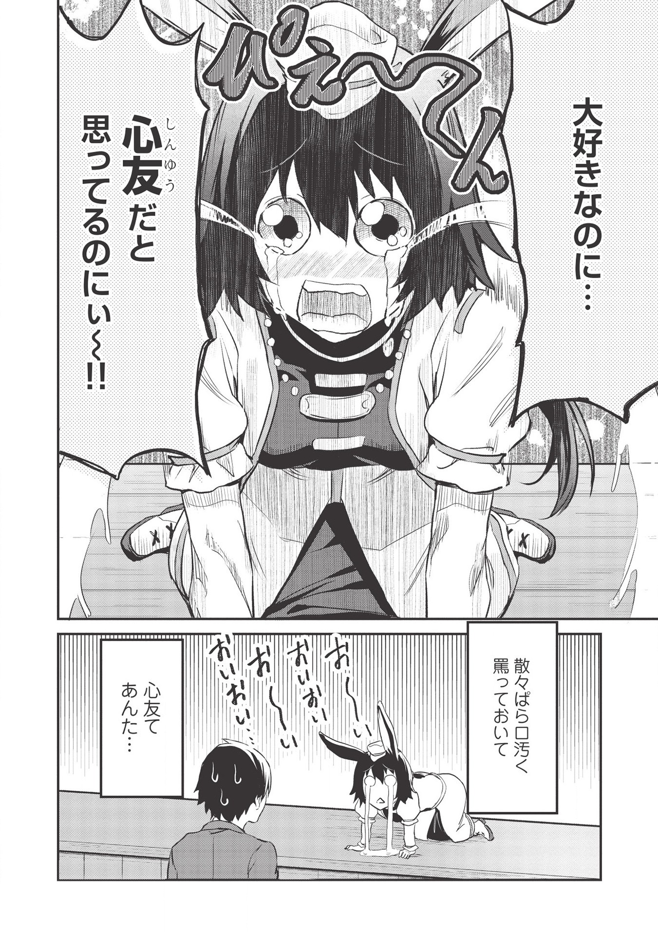 いつでも自宅に帰れる俺は、異世界で行商人をはじめました 第8話 - Page 8