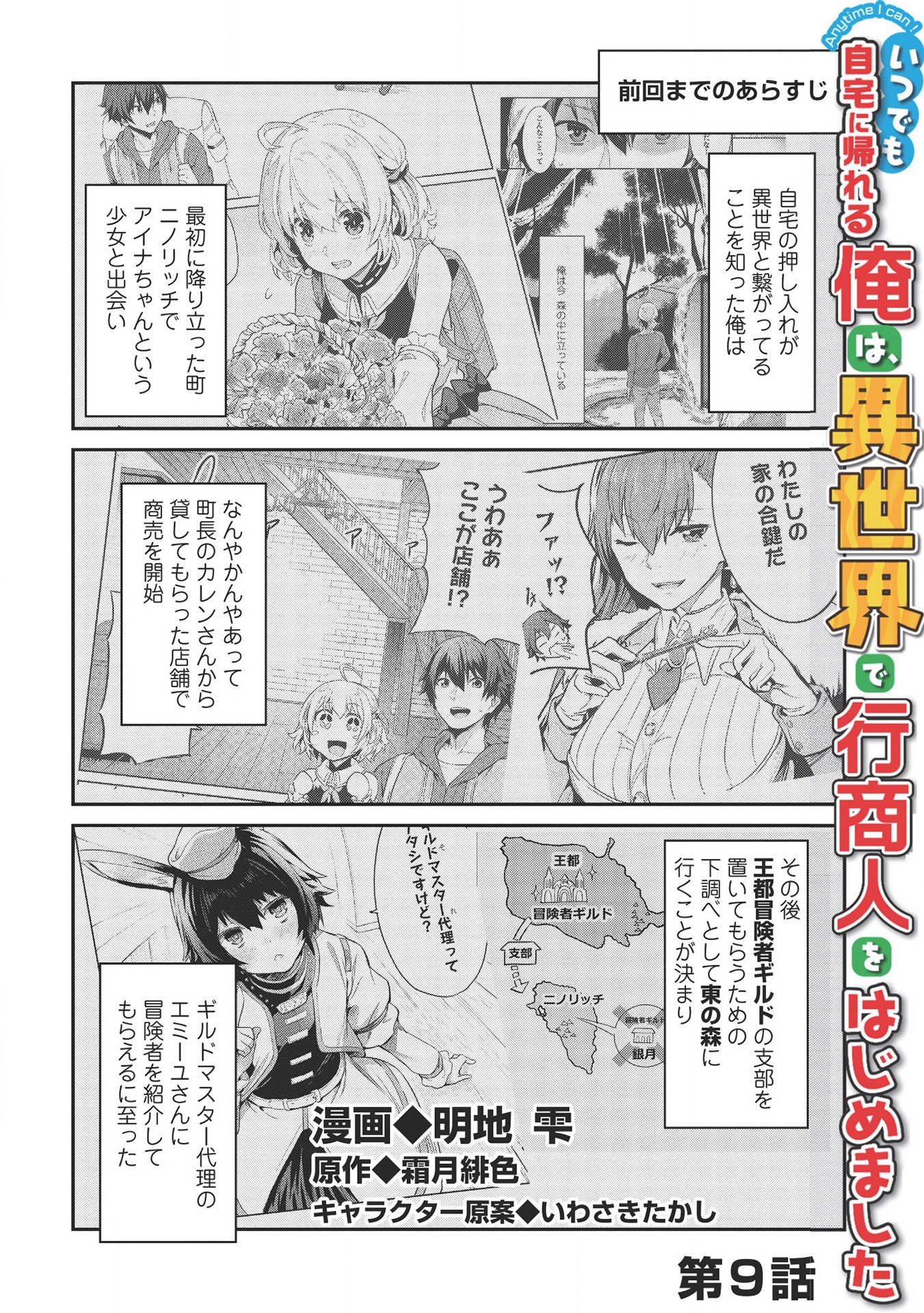 いつでも自宅に帰れる俺は、異世界で行商人をはじめました 第9話 - Page 1