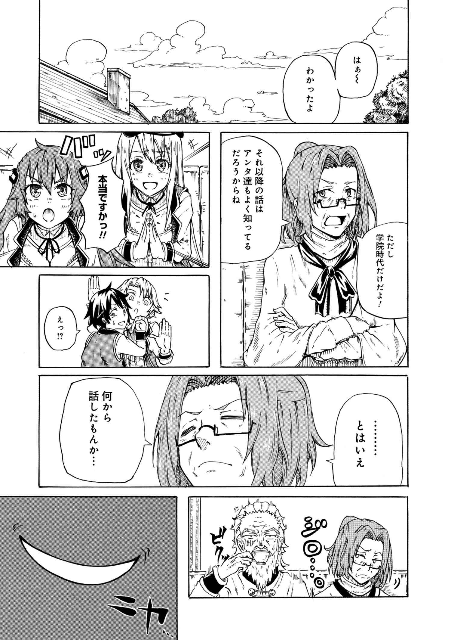 賢者の孫 Extra Story 第0話 - Page 4