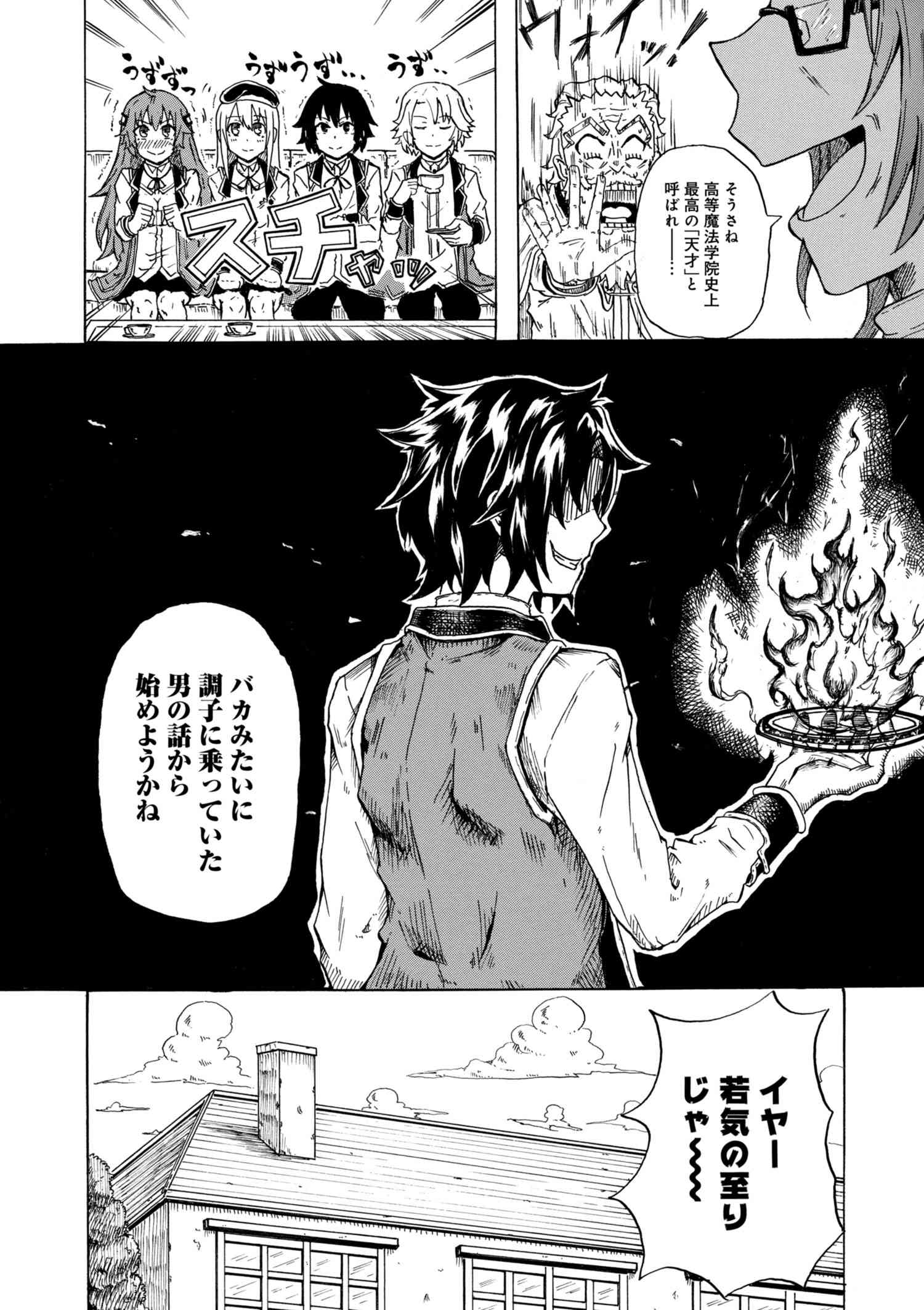 賢者の孫 Extra Story 第0話 - Page 5