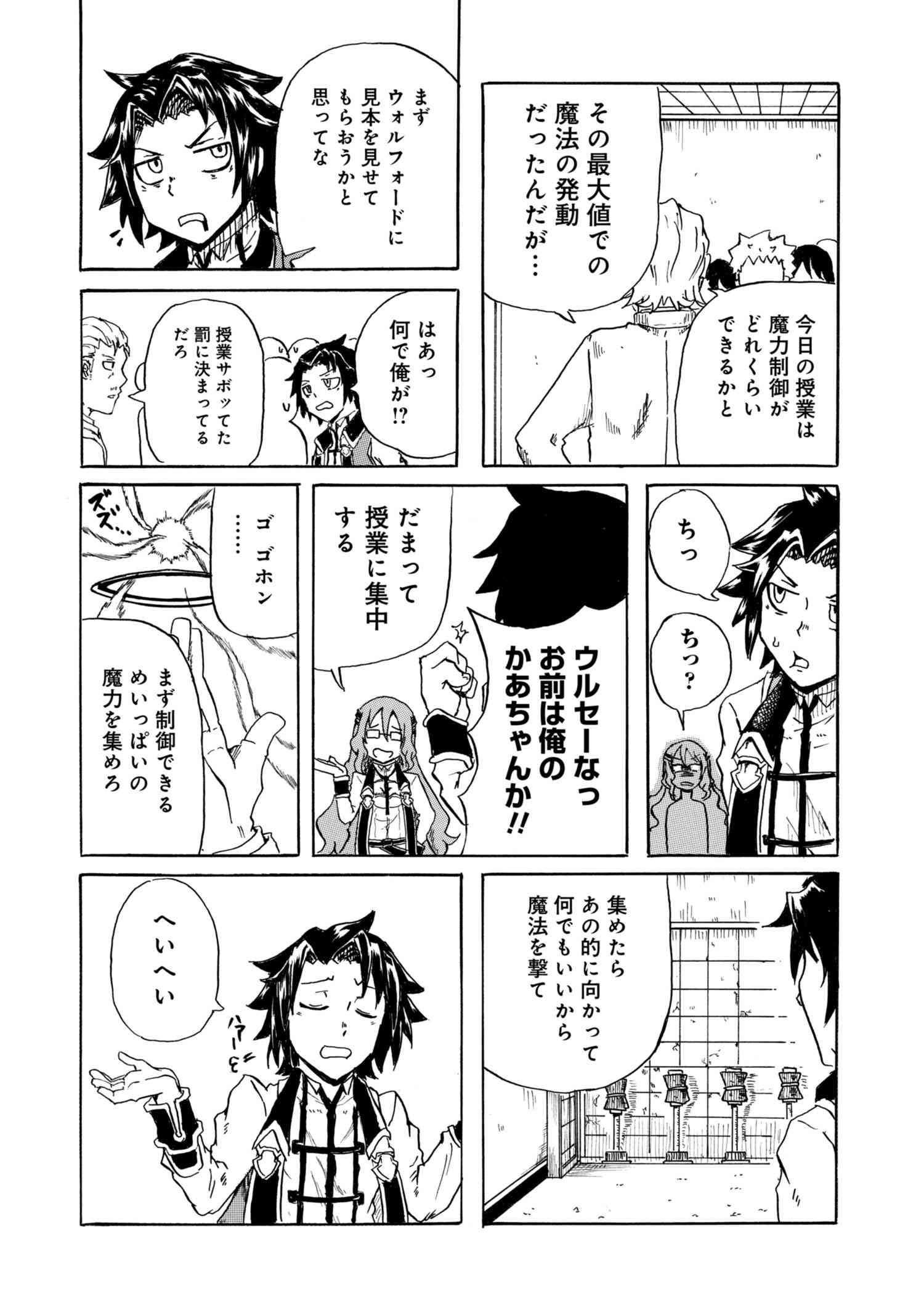 賢者の孫 Extra Story 第1.1話 - Page 15
