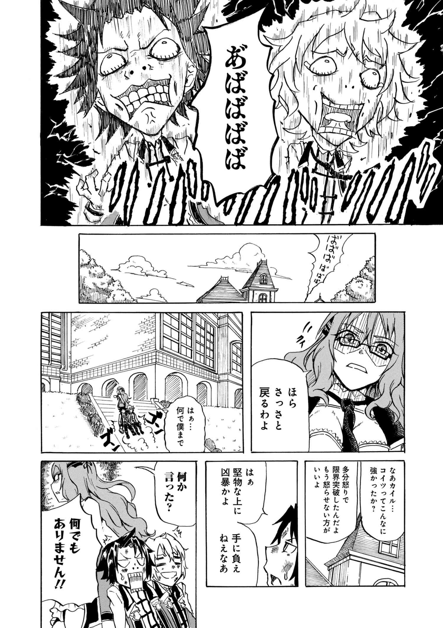 賢者の孫 Extra Story 第1.1話 - Page 10