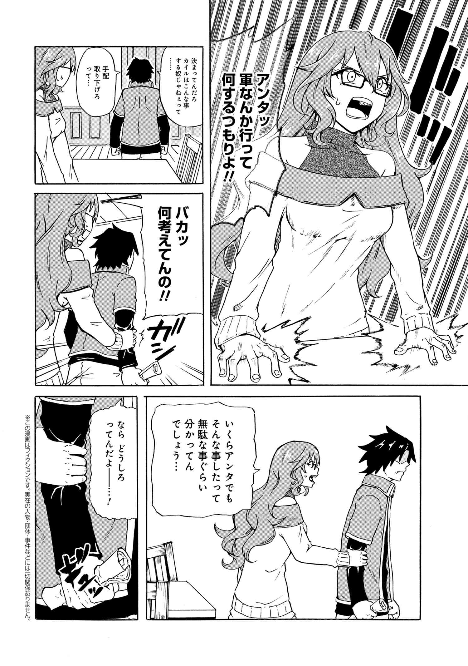 賢者の孫 Extra Story 第10.1話 - Page 2