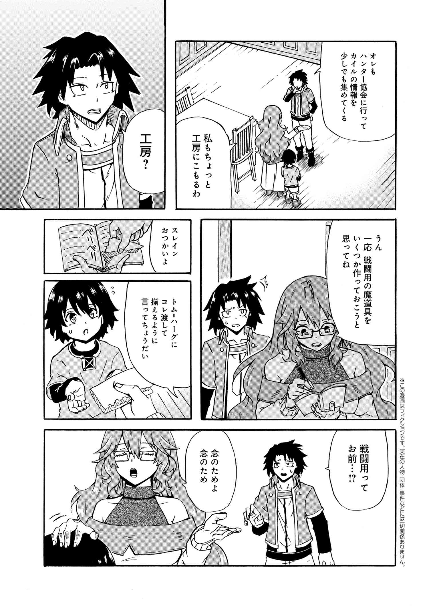 賢者の孫 Extra Story 第10.2話 - Page 1