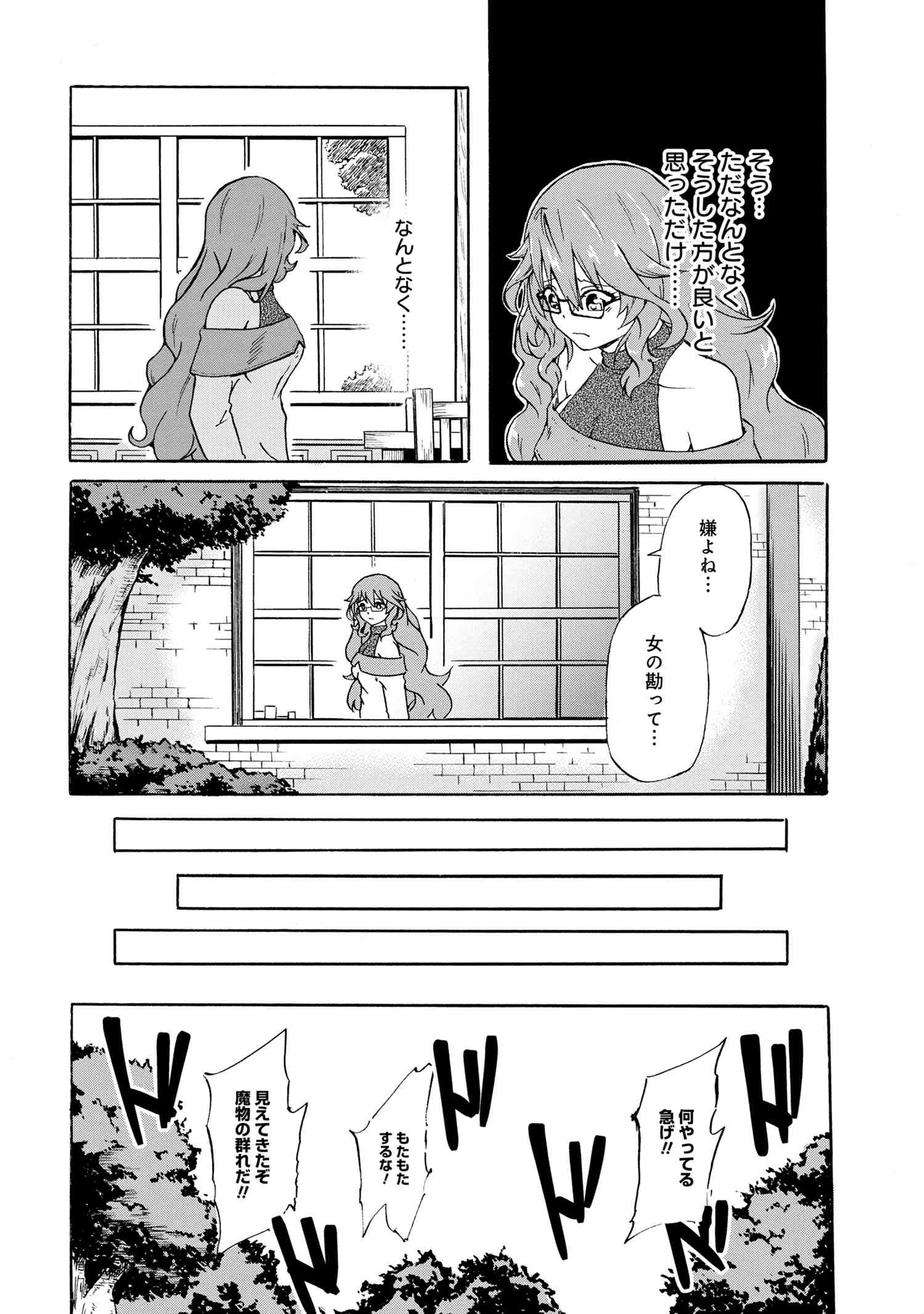 賢者の孫 Extra Story 第10.2話 - Page 2
