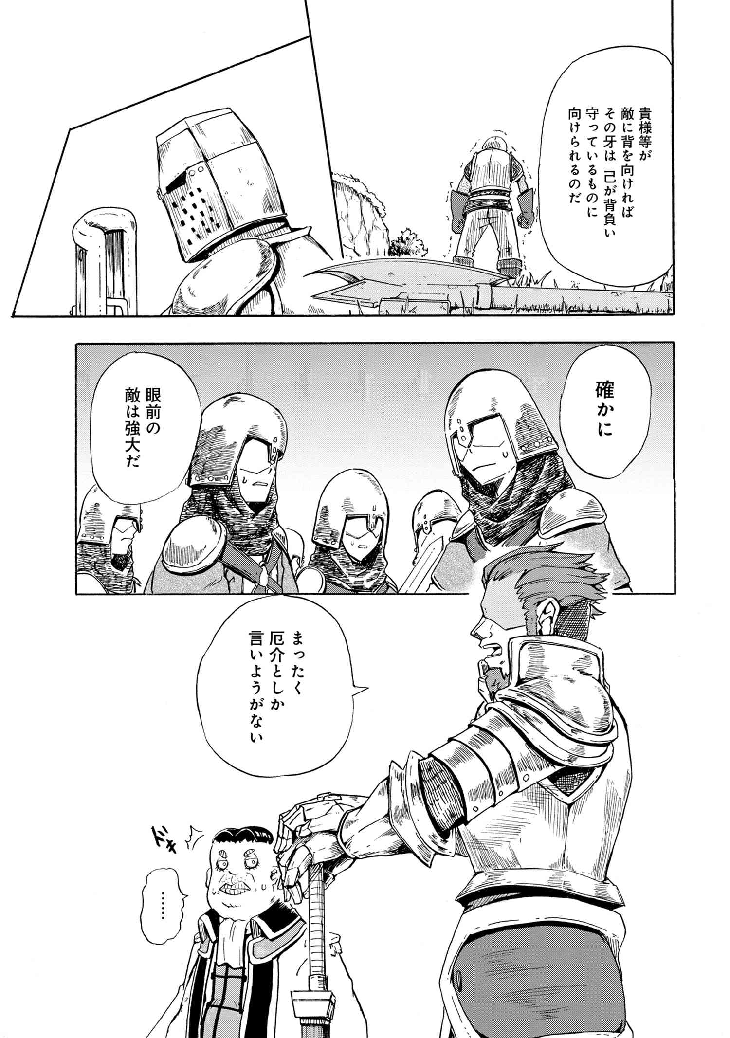 賢者の孫 Extra Story 第10.2話 - Page 13