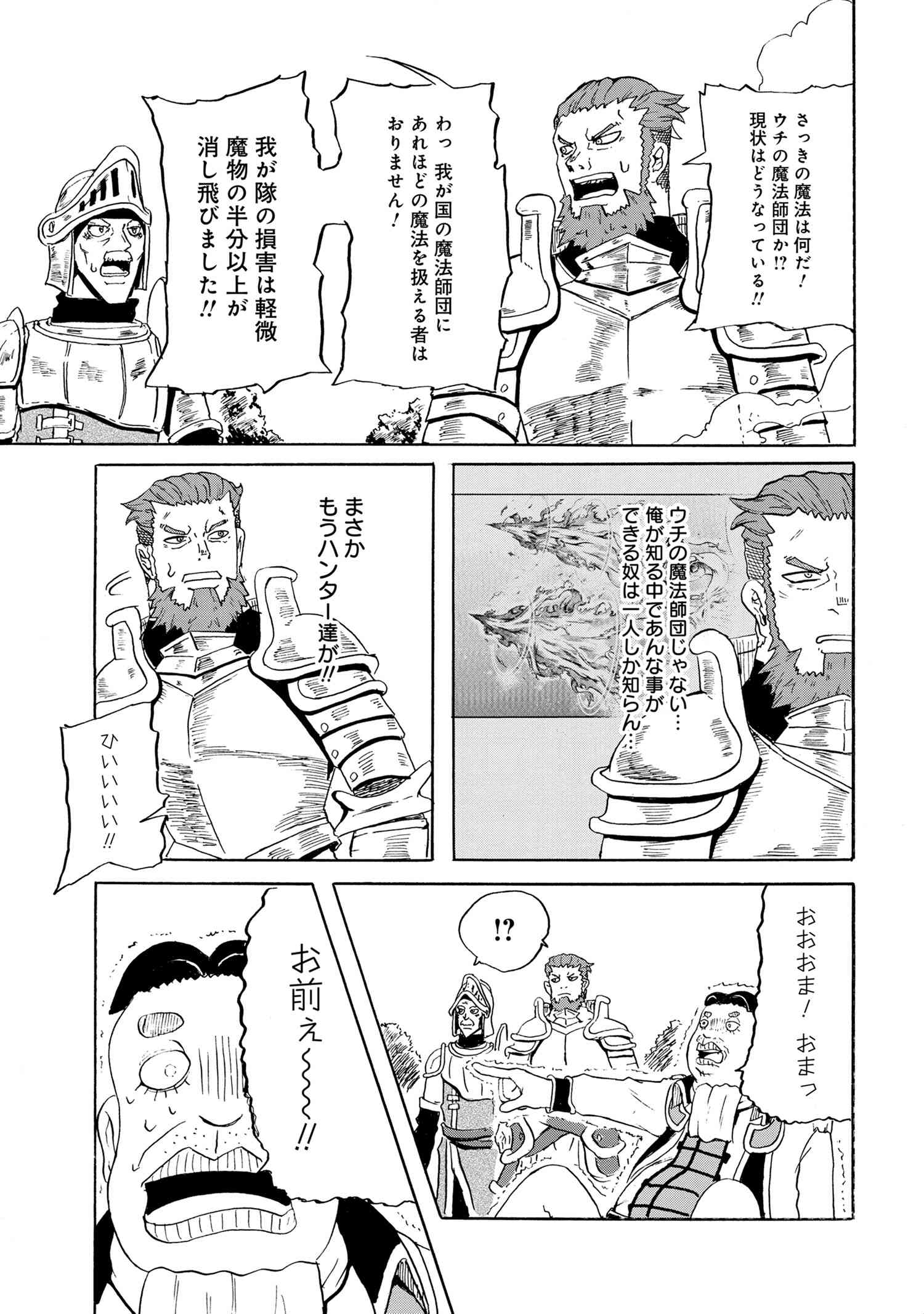 賢者の孫 Extra Story 第10.2話 - Page 19