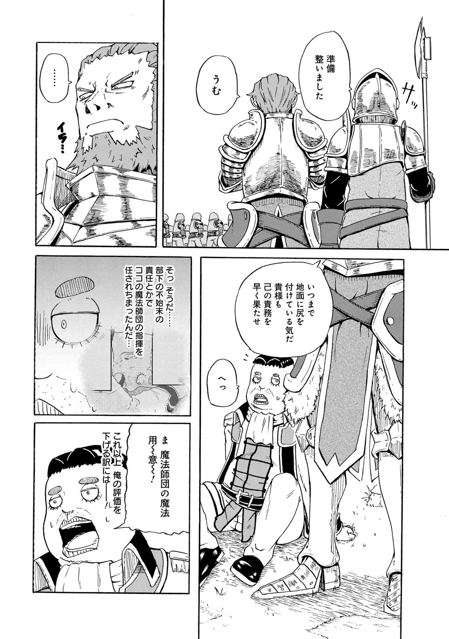賢者の孫 Extra Story 第10.2話 - Page 8