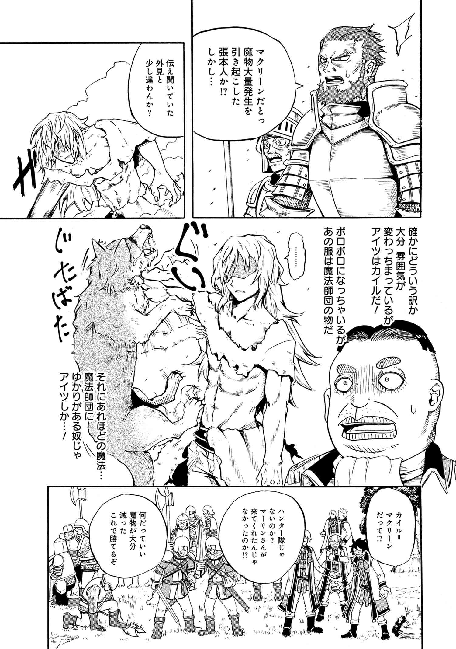賢者の孫 Extra Story 第11.1話 - Page 3