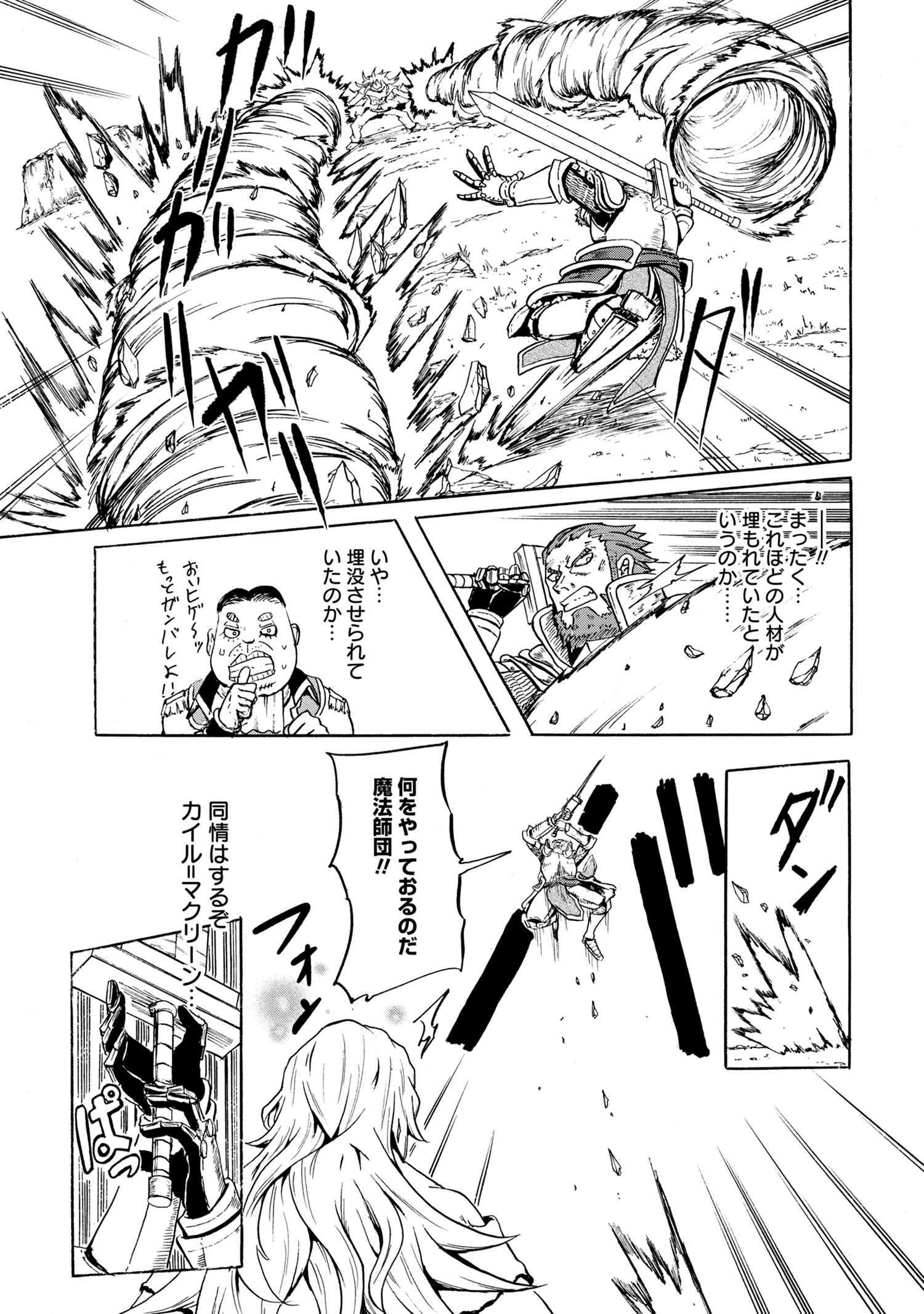 賢者の孫 Extra Story 第11.3話 - Page 4
