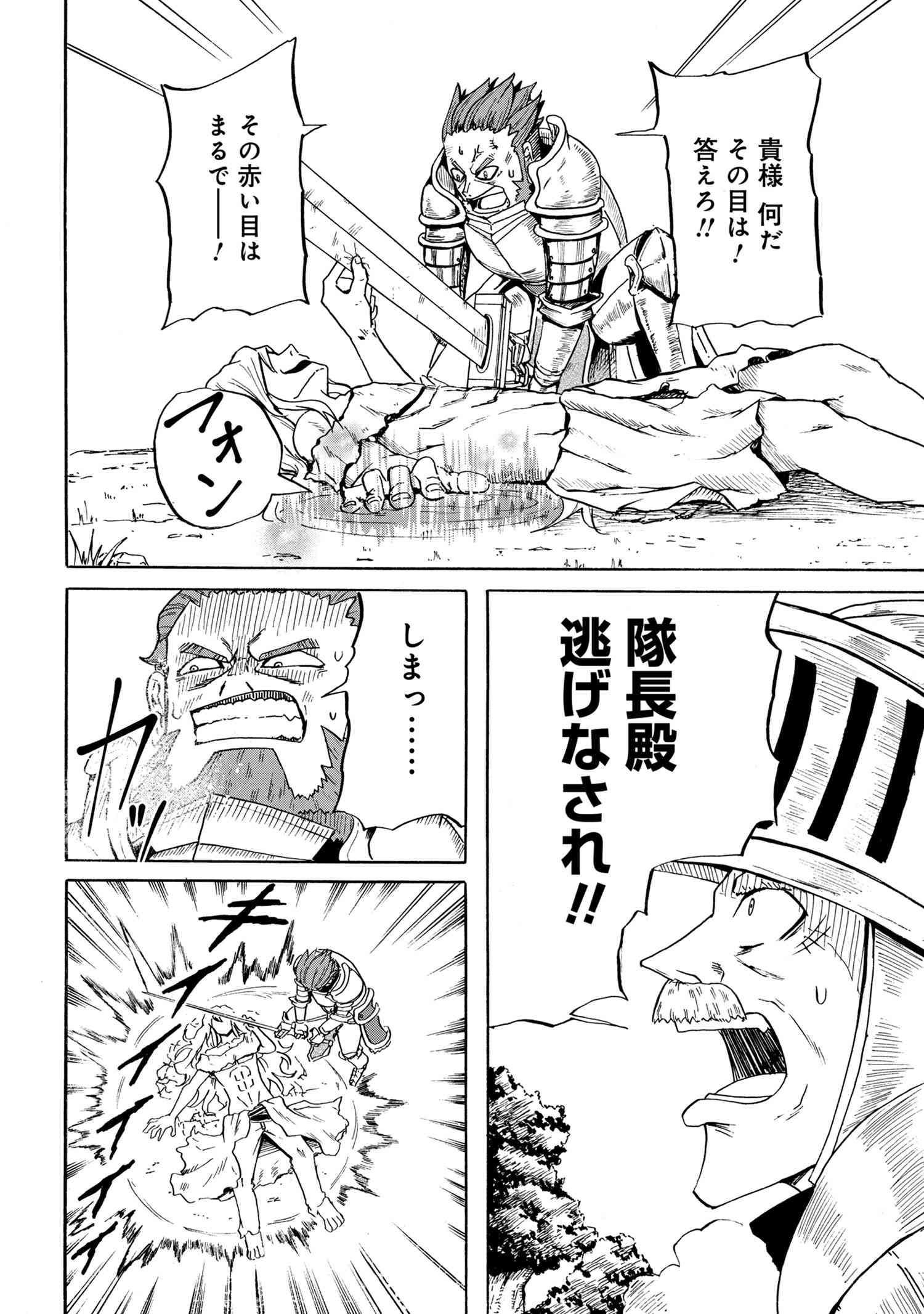 賢者の孫 Extra Story 第11.4話 - Page 3