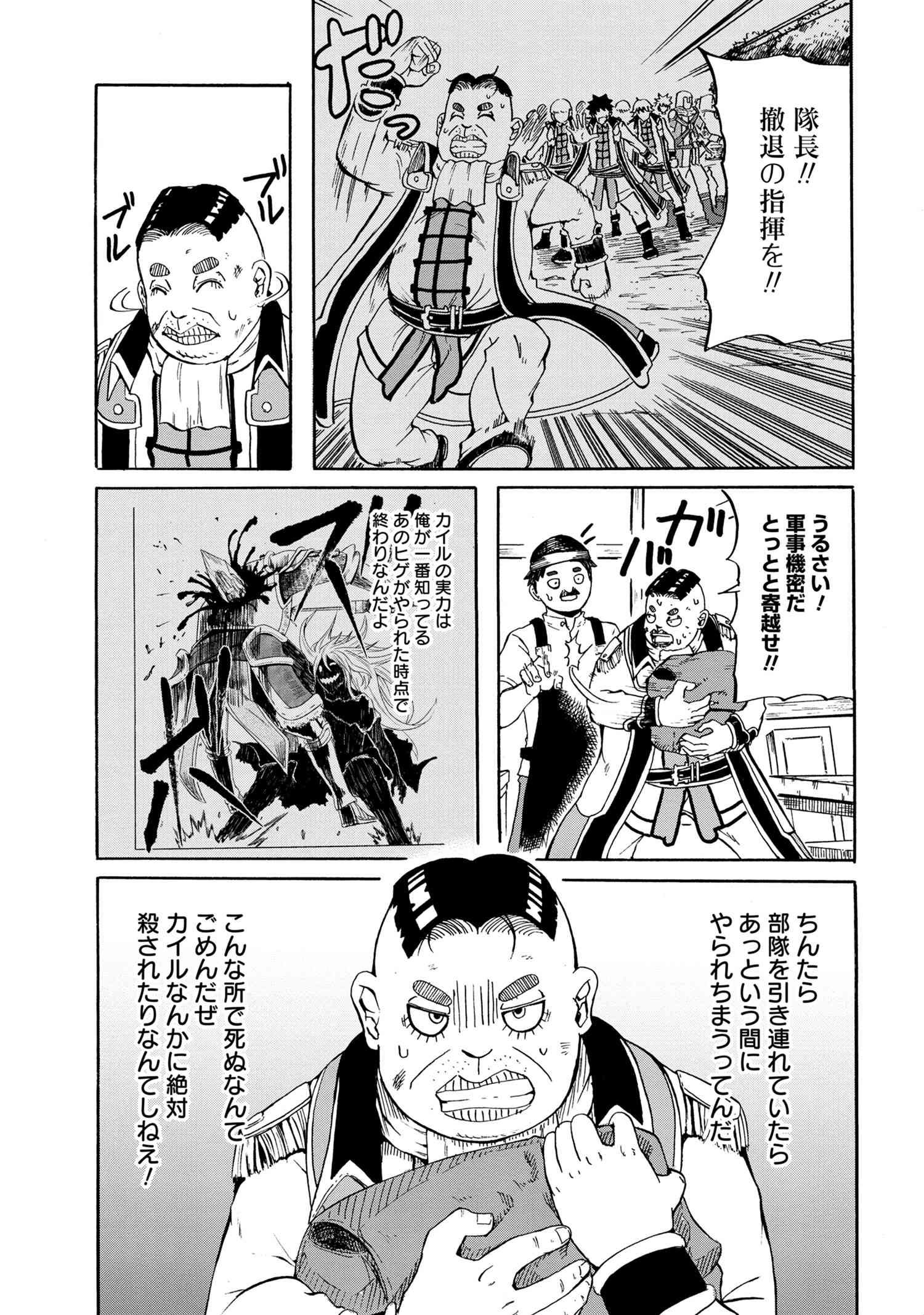 賢者の孫 Extra Story 第12.2話 - Page 2