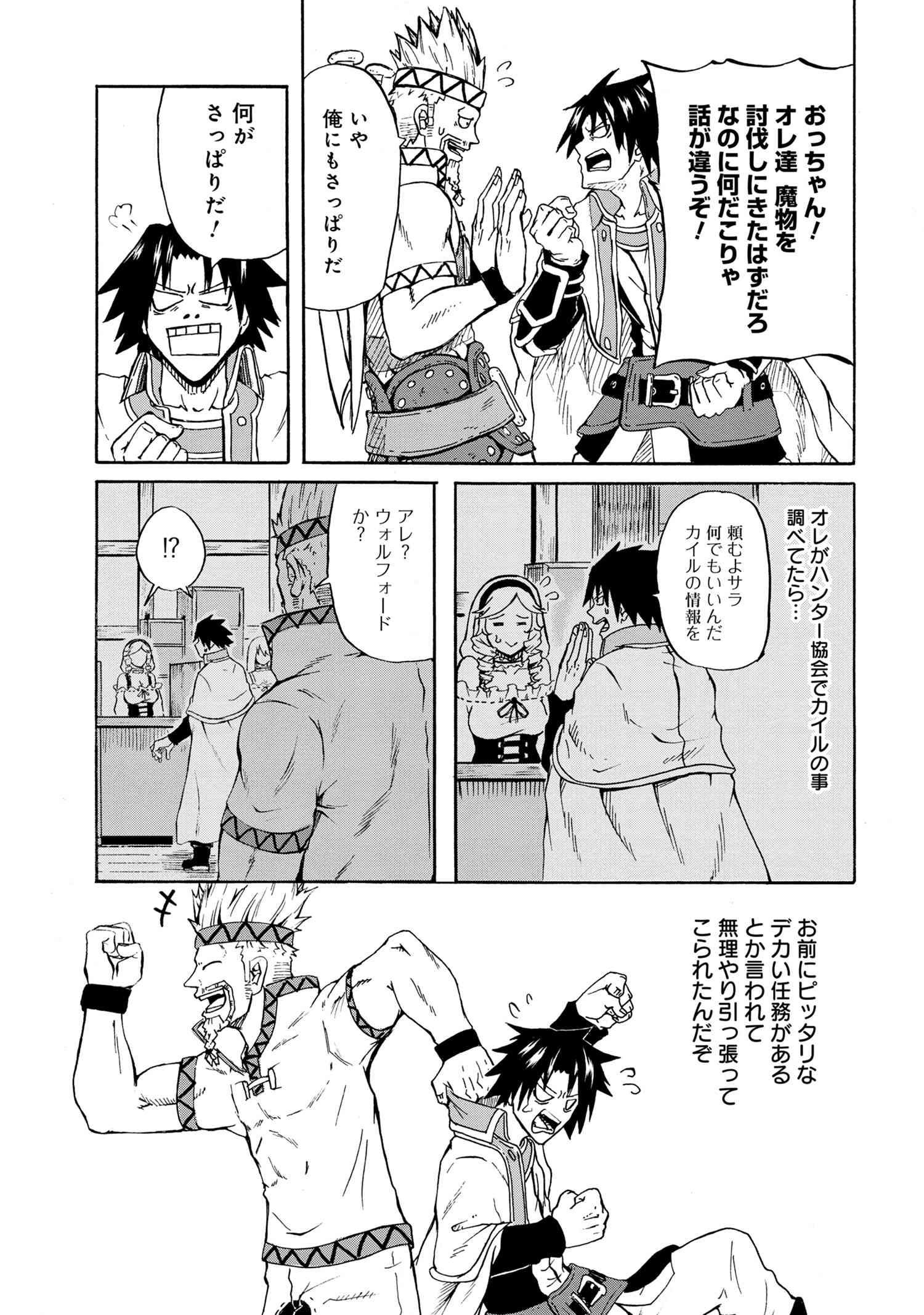 賢者の孫 Extra Story 第12.2話 - Page 4
