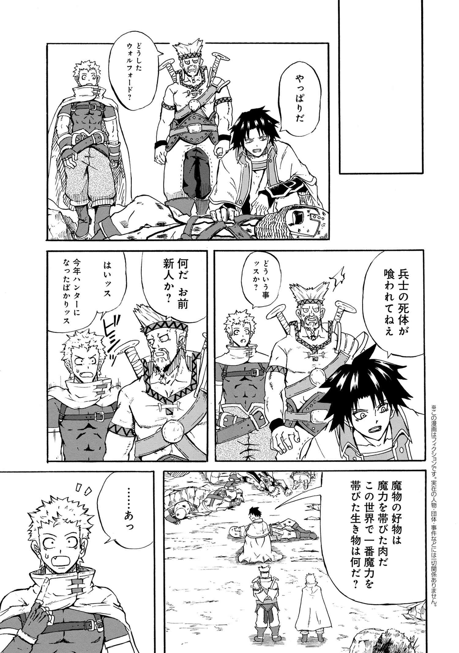 賢者の孫 Extra Story 第12.3話 - Page 1