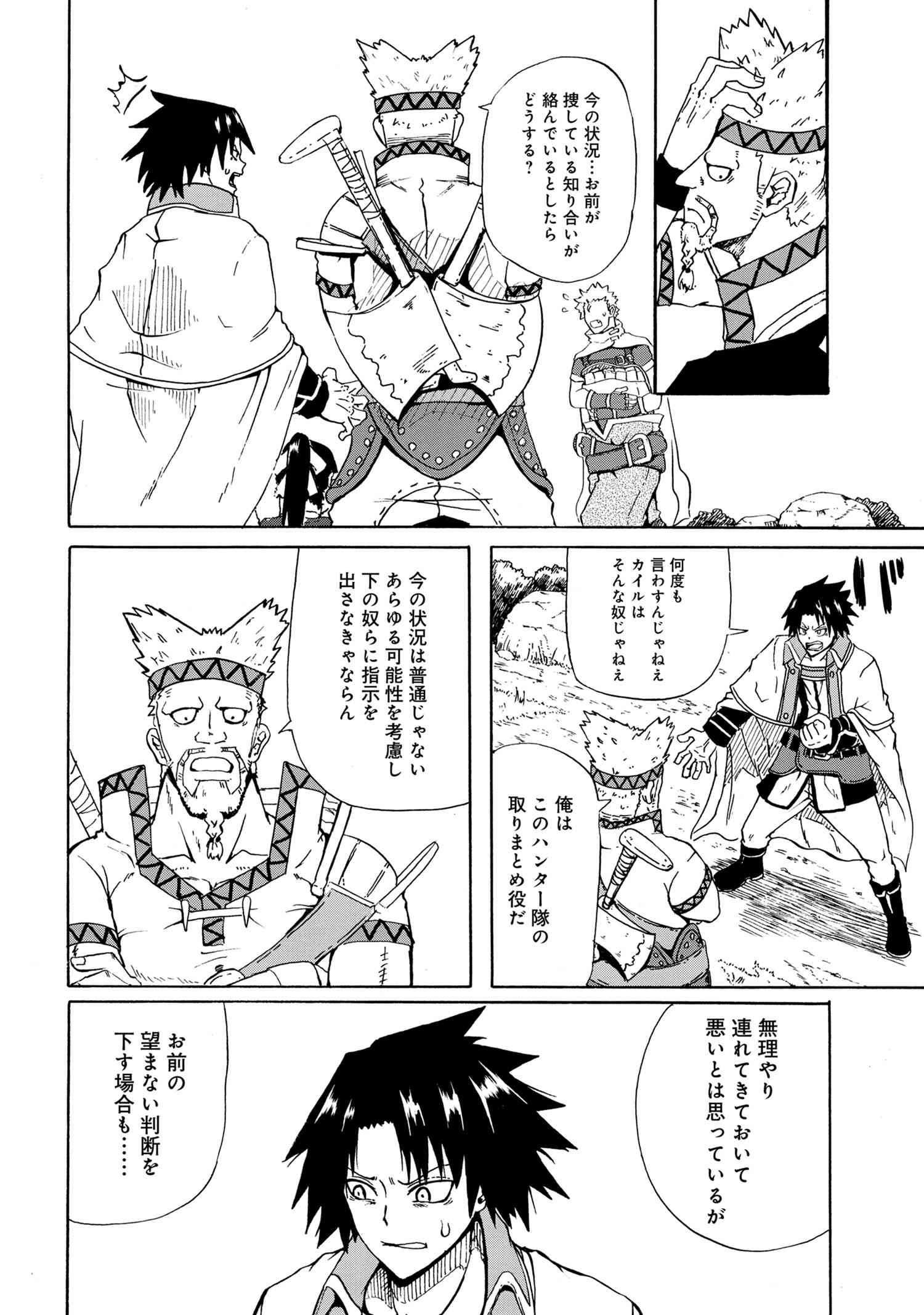 賢者の孫 Extra Story 第12.4話 - Page 2