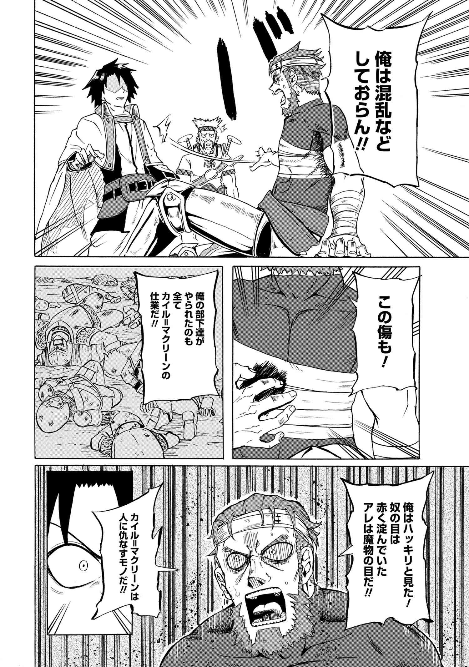 賢者の孫 Extra Story 第13.1話 - Page 2