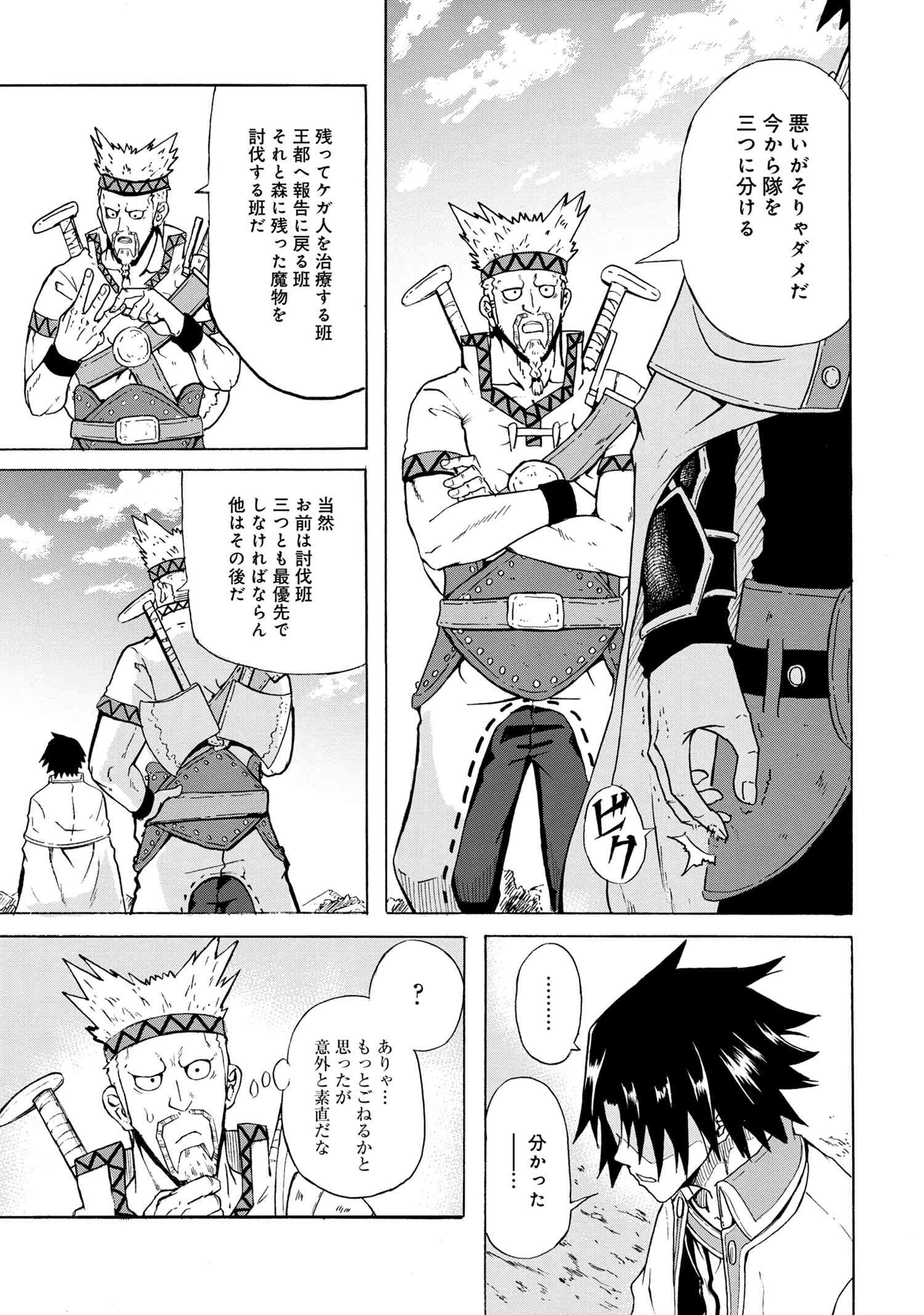 賢者の孫 Extra Story 第13.1話 - Page 5